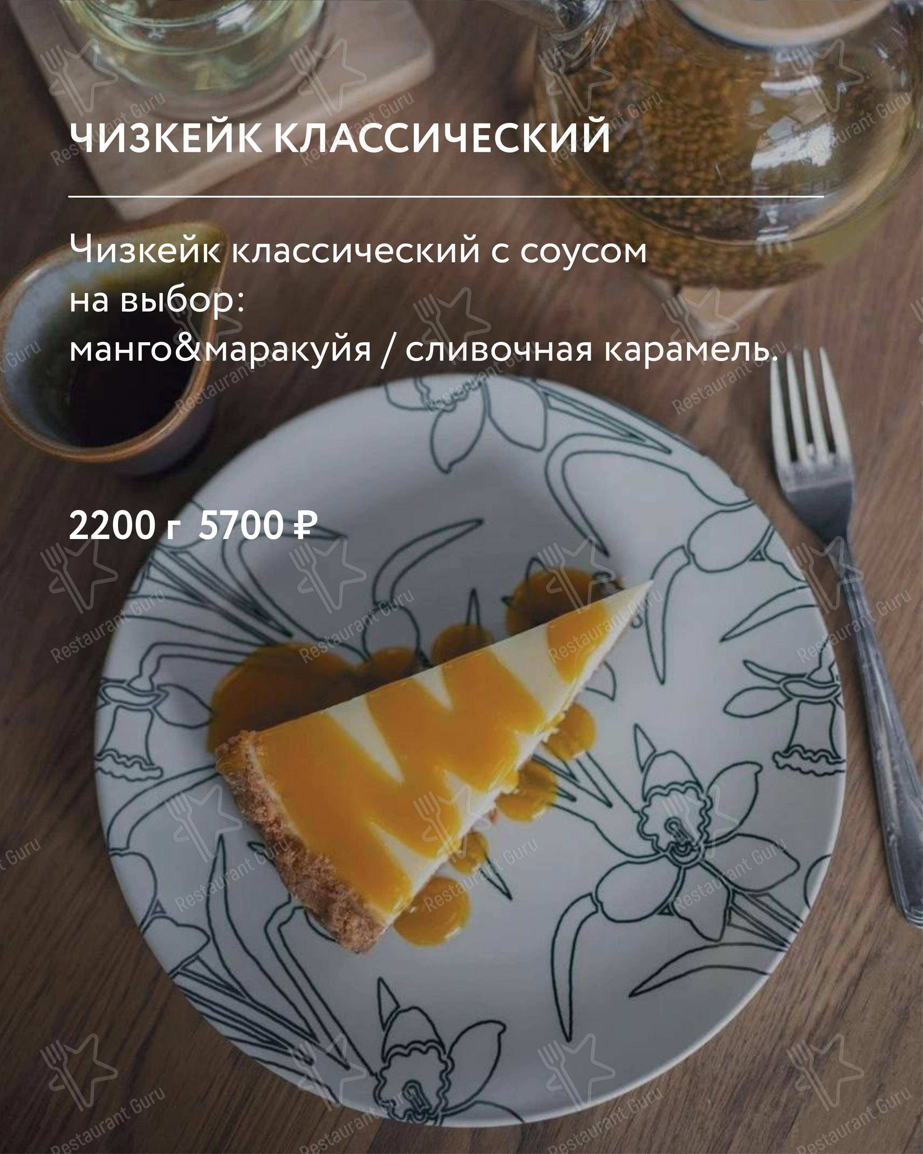Nikol'sky в Зеленограде - Dinner Menu
