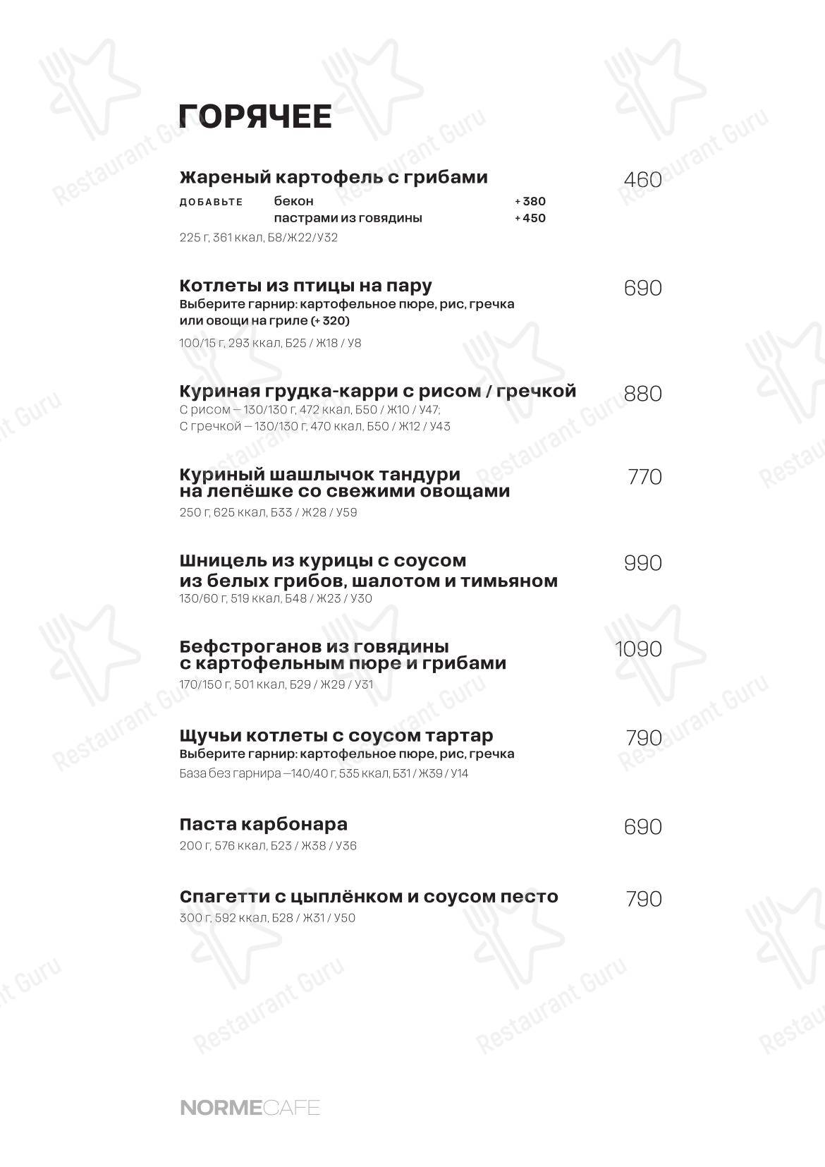 Norme в Москве - Меню
