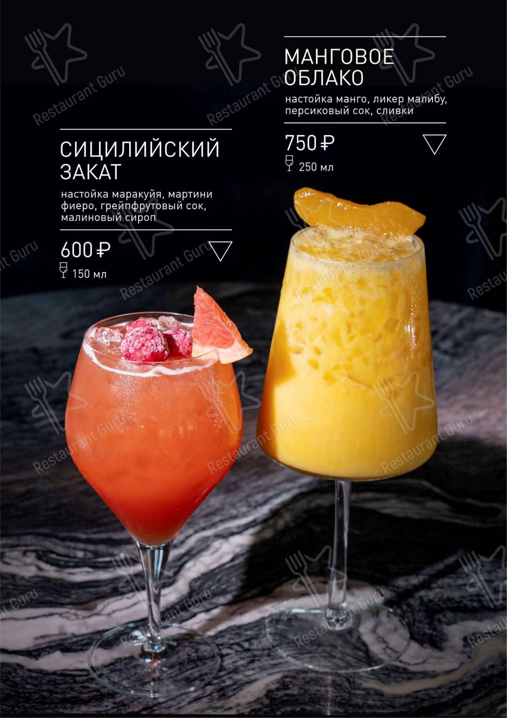 Коктейльная карта ресторана Облака