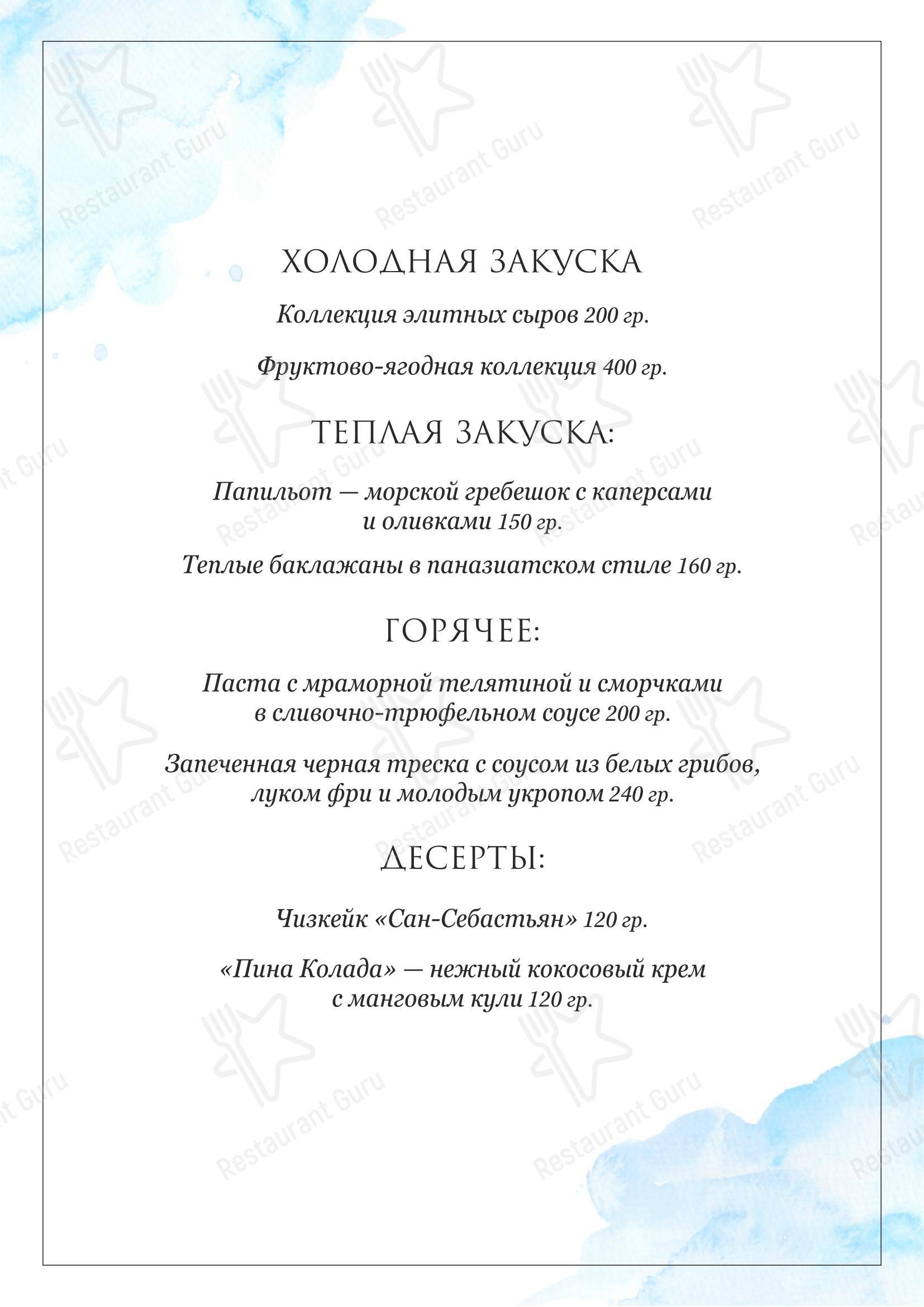 Ночное меню ресторана Облака в Челябинске