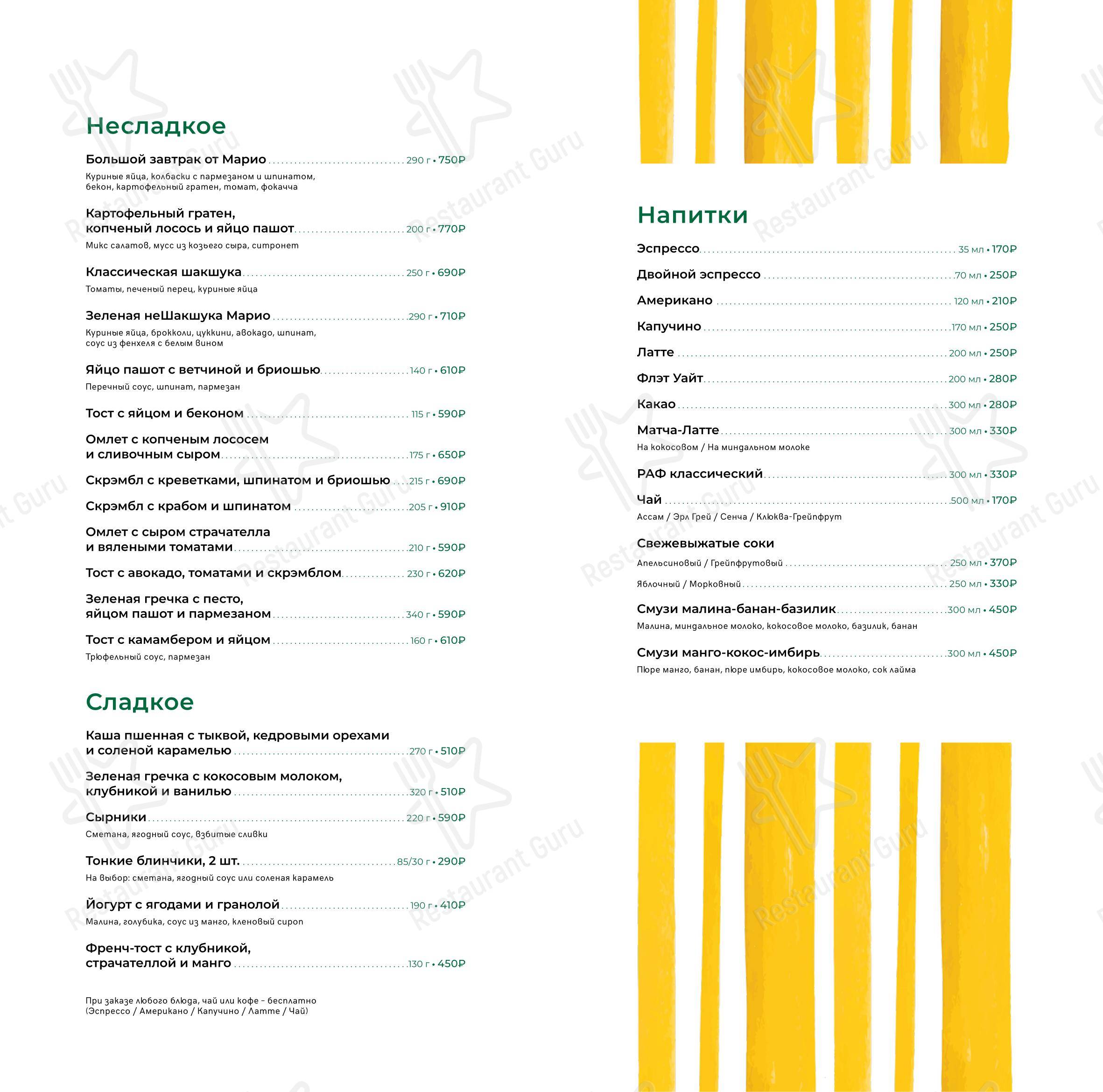 Меню ресторана Osteria Mario в Москве