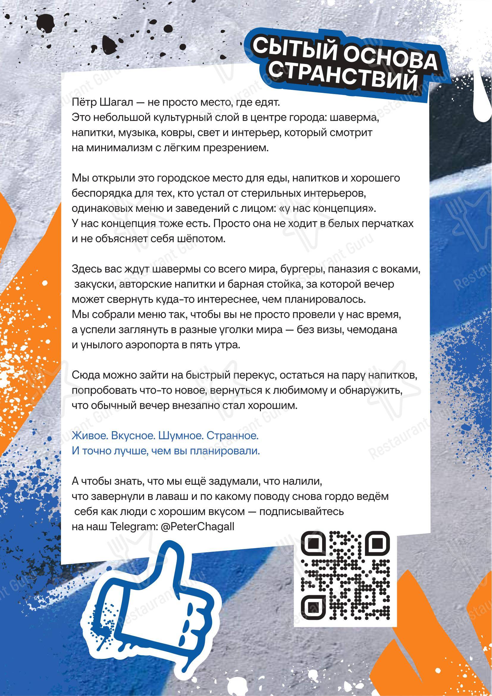 Пётр Шагал в Петрозаводске - Меню