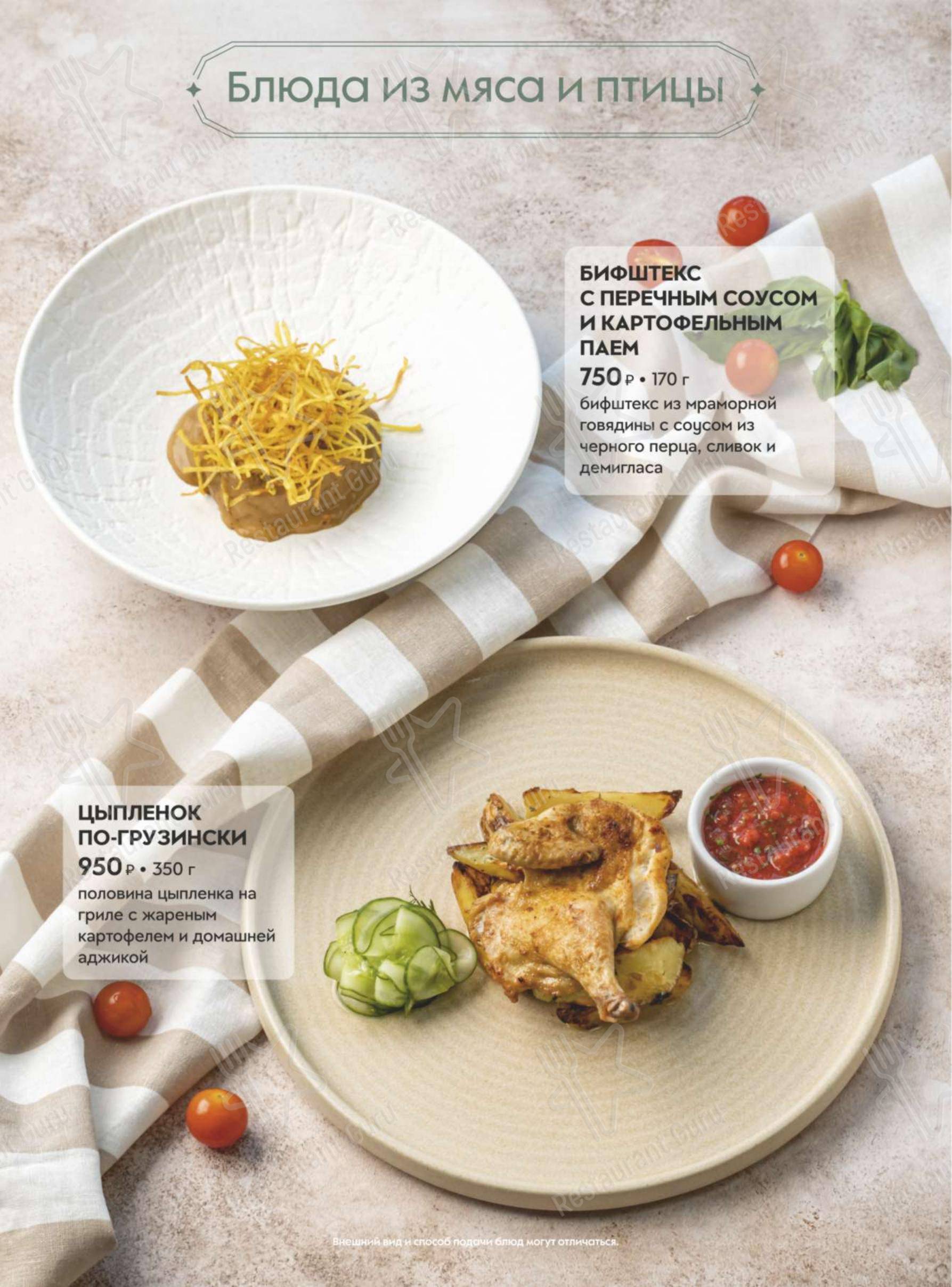 Takeaway Menu ресторана Помидор