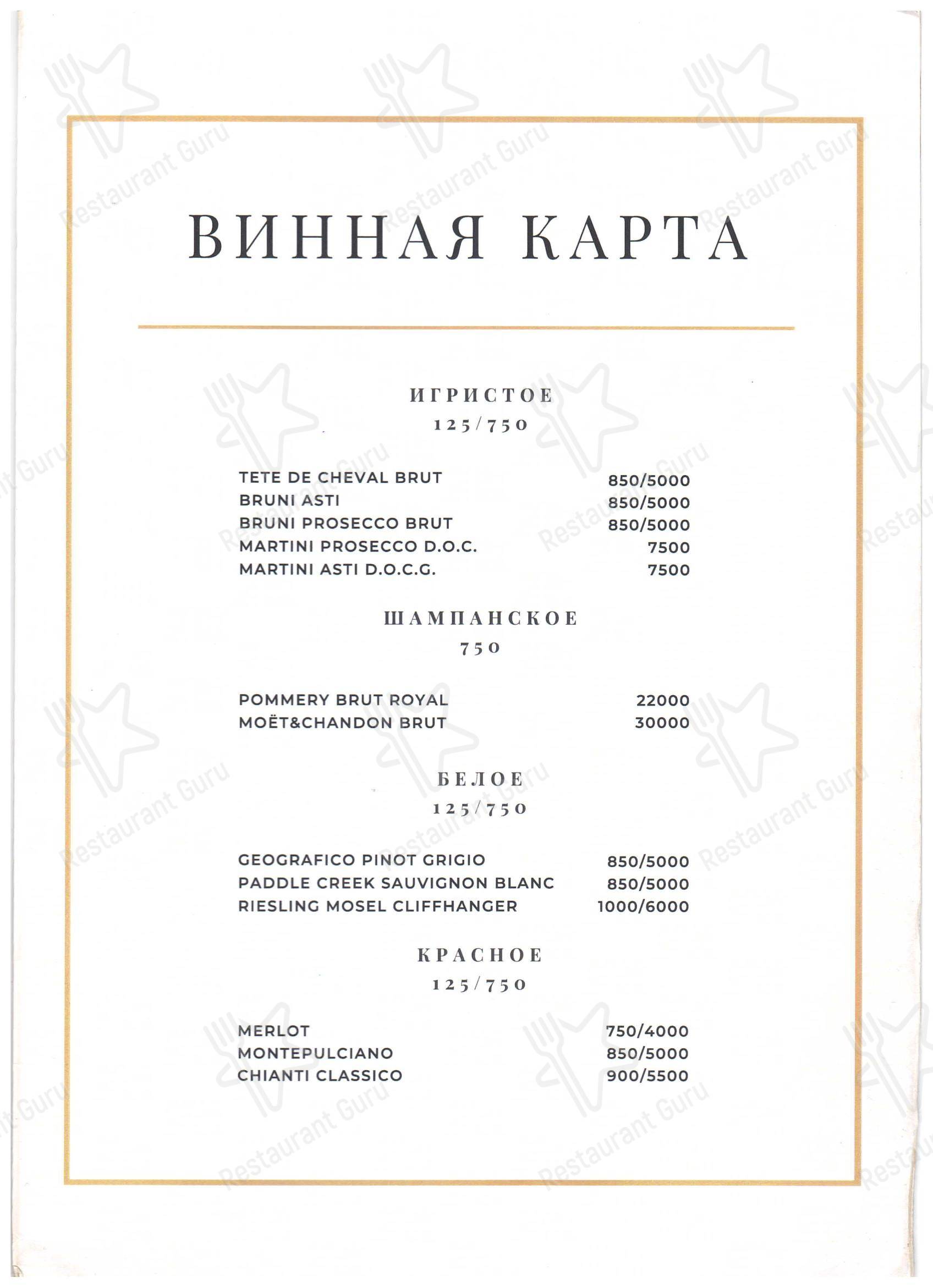 Меню ресторана Барокко - Меню