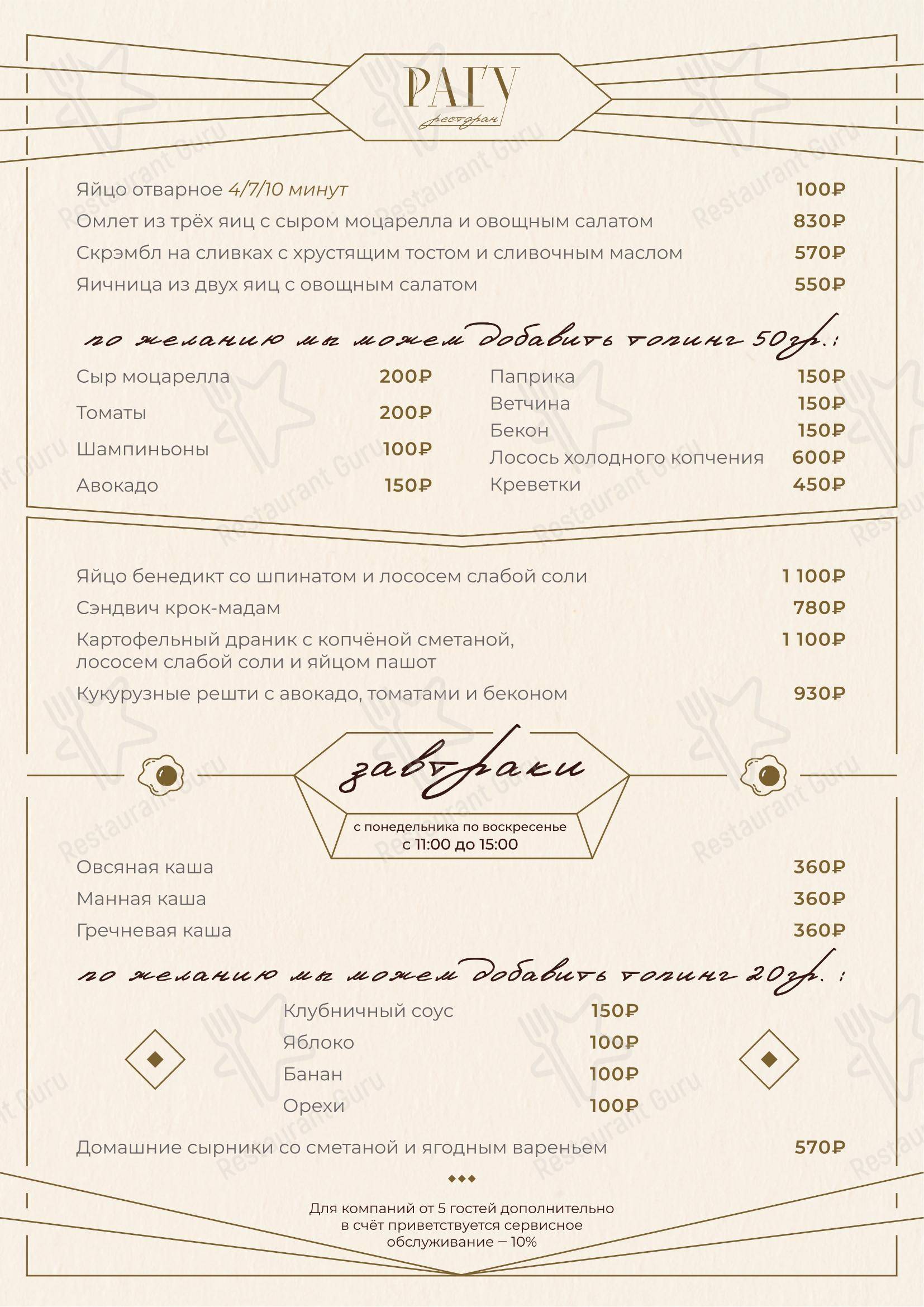 Коктейльная карта ресторана Рагу