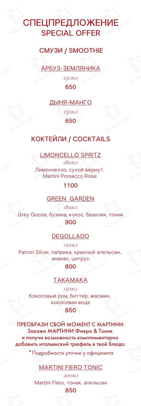 Меню ресторана Remy Kitchen Bakery - Menu bistro