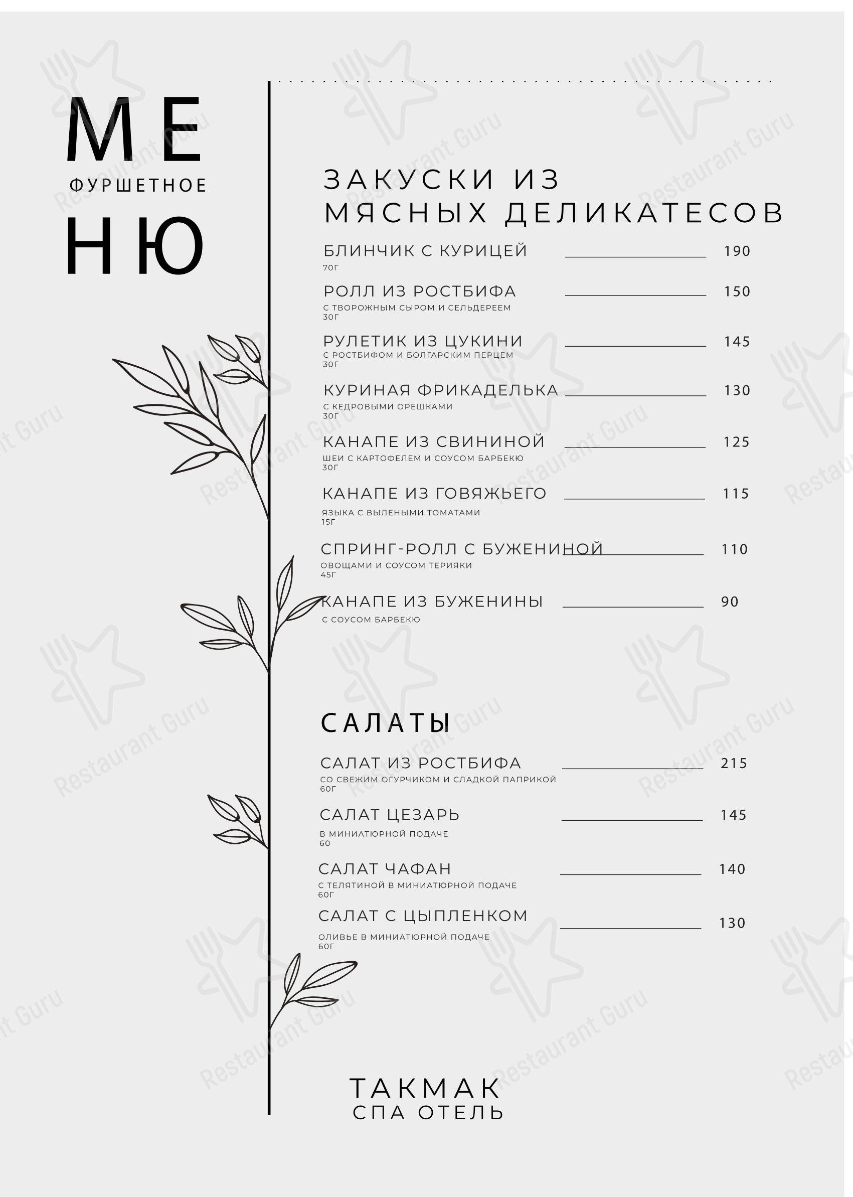 Breakfast Menu Ресторан Такмак в Красноярске