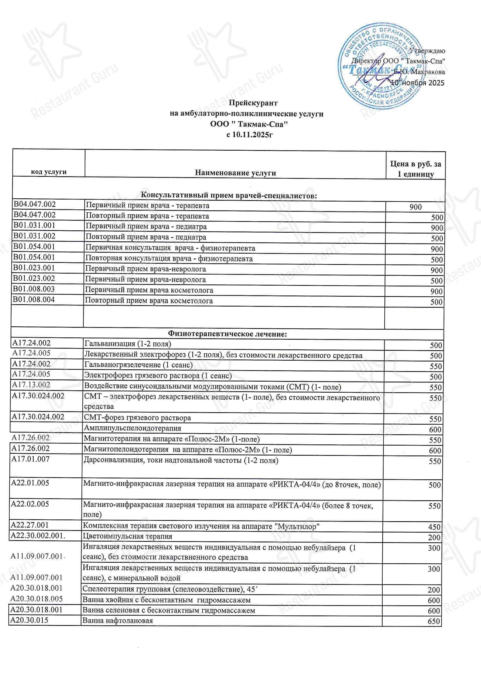 Restaurant Menu Ресторан Такмак