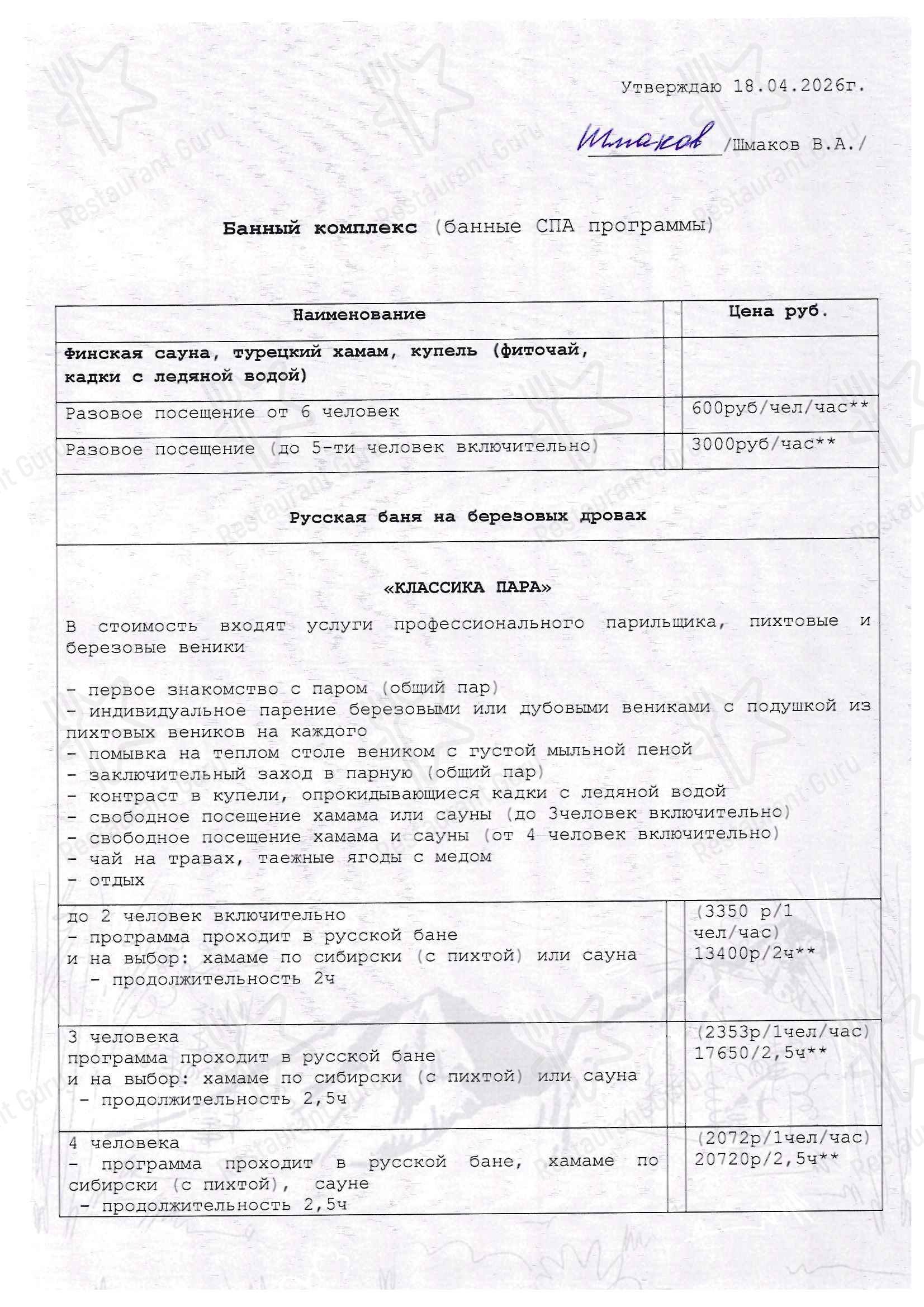 Ресторан Такмак в Красноярске - Drink menu