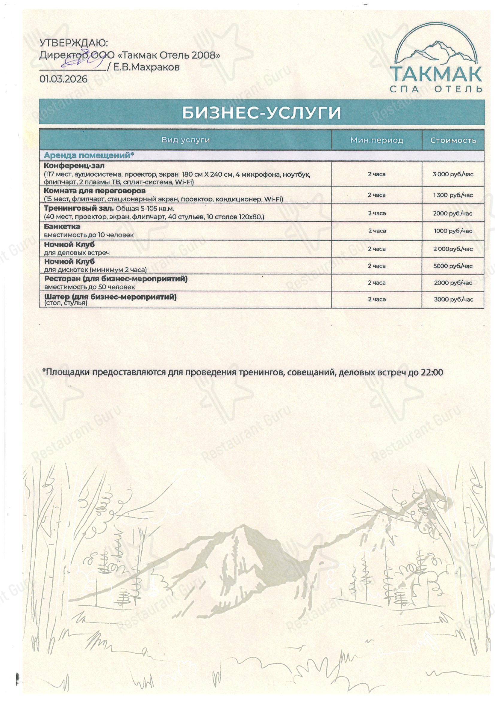 Lunch Menu Ресторан Такмак