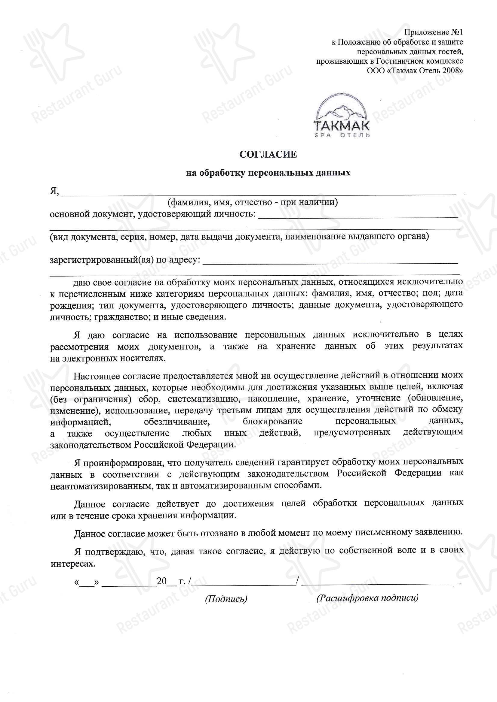 Меню Ресторан Такмак - Основное меню