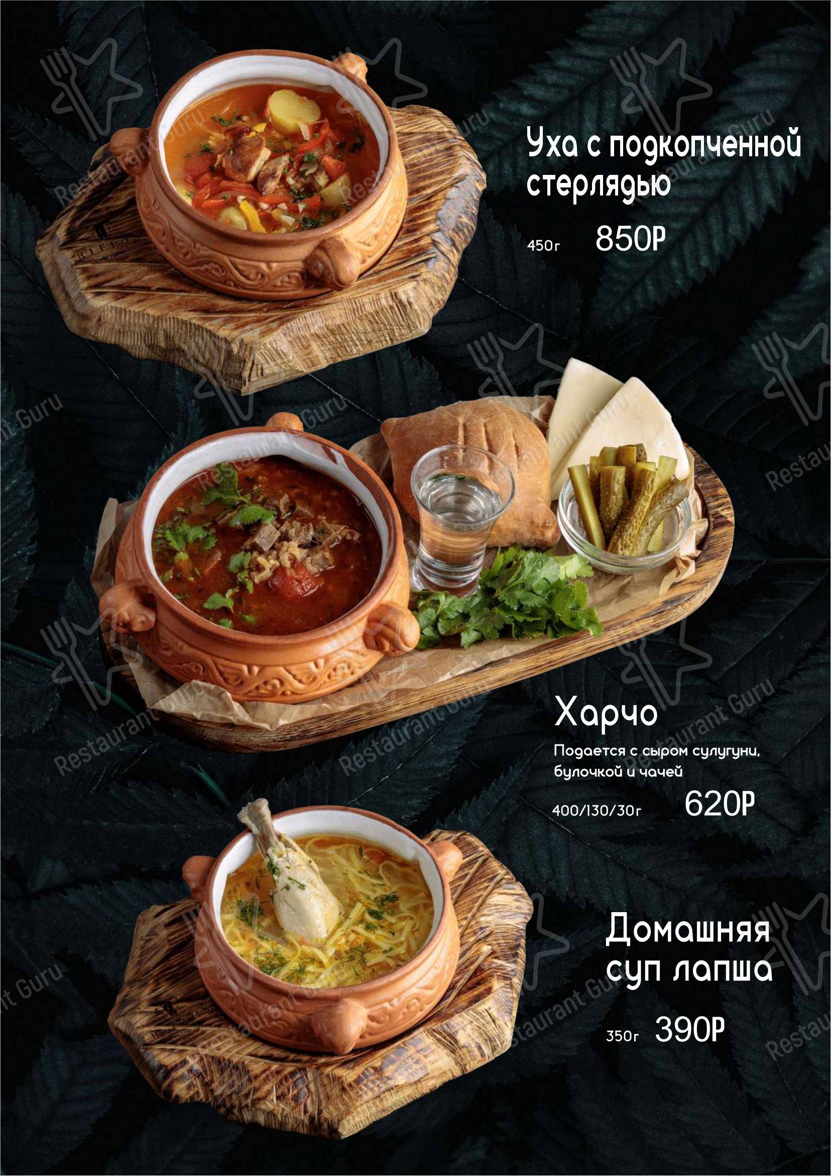 Меню ресторана Риффос - 菜单