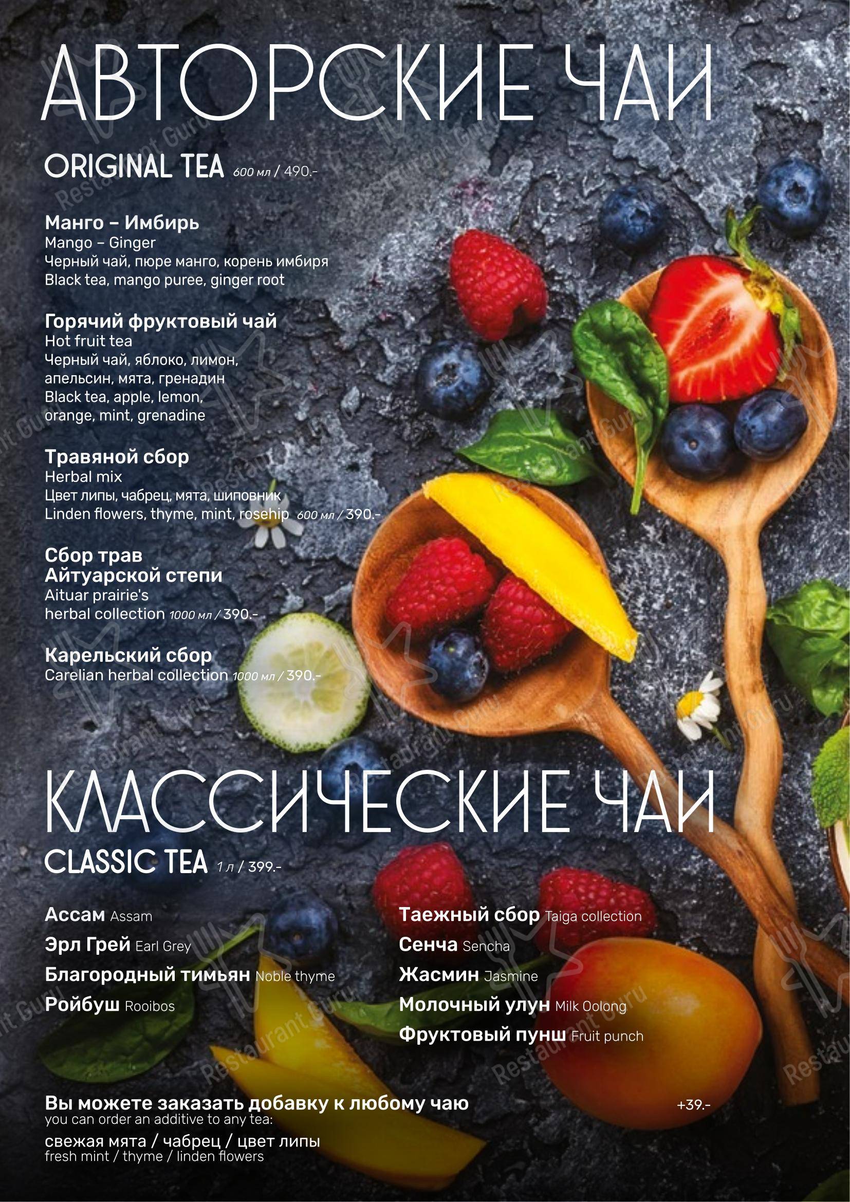 Робби в Оренбурге - Меню напитков