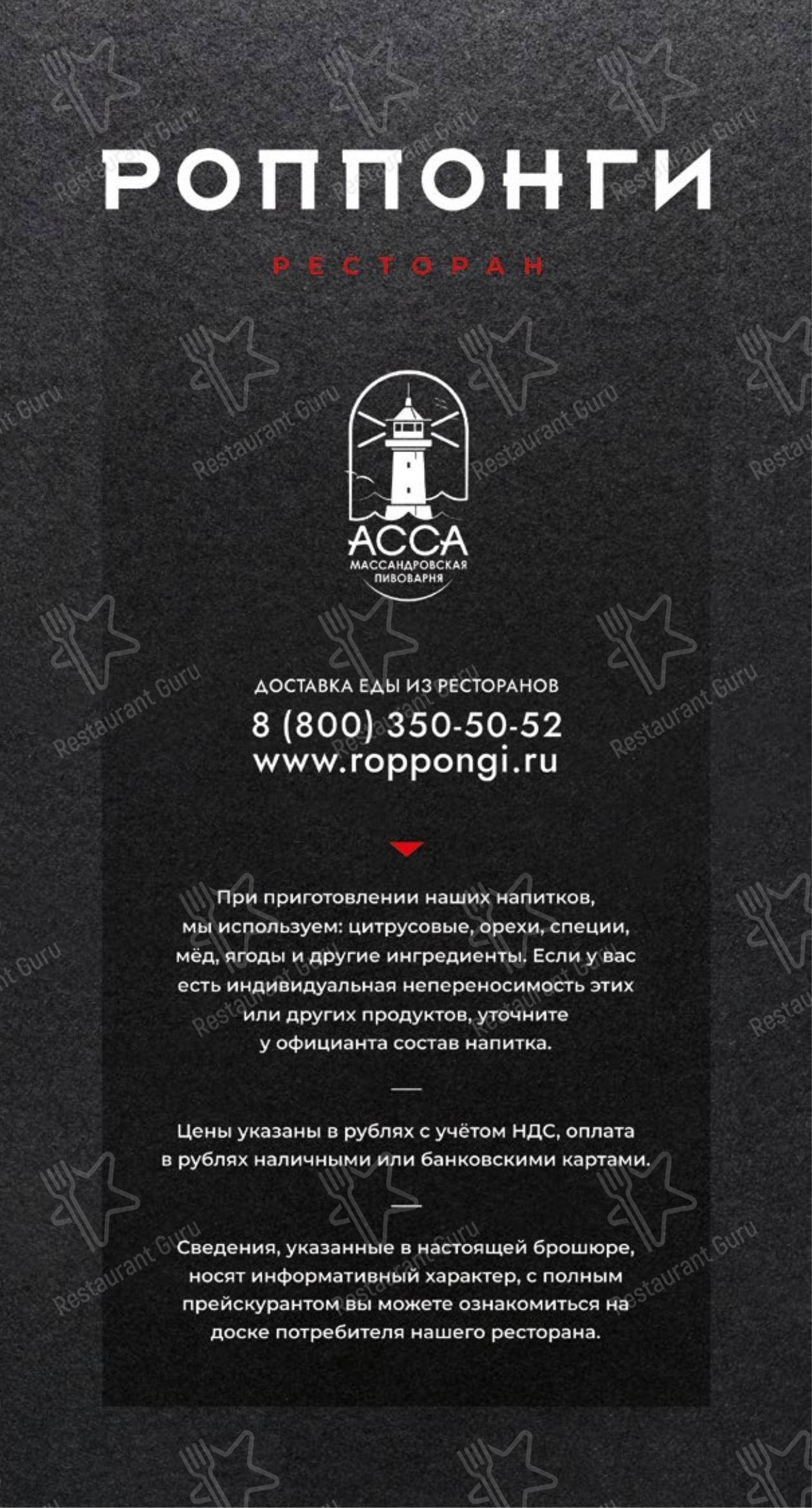 Меню напитков ресторана Roppongi в Алуште