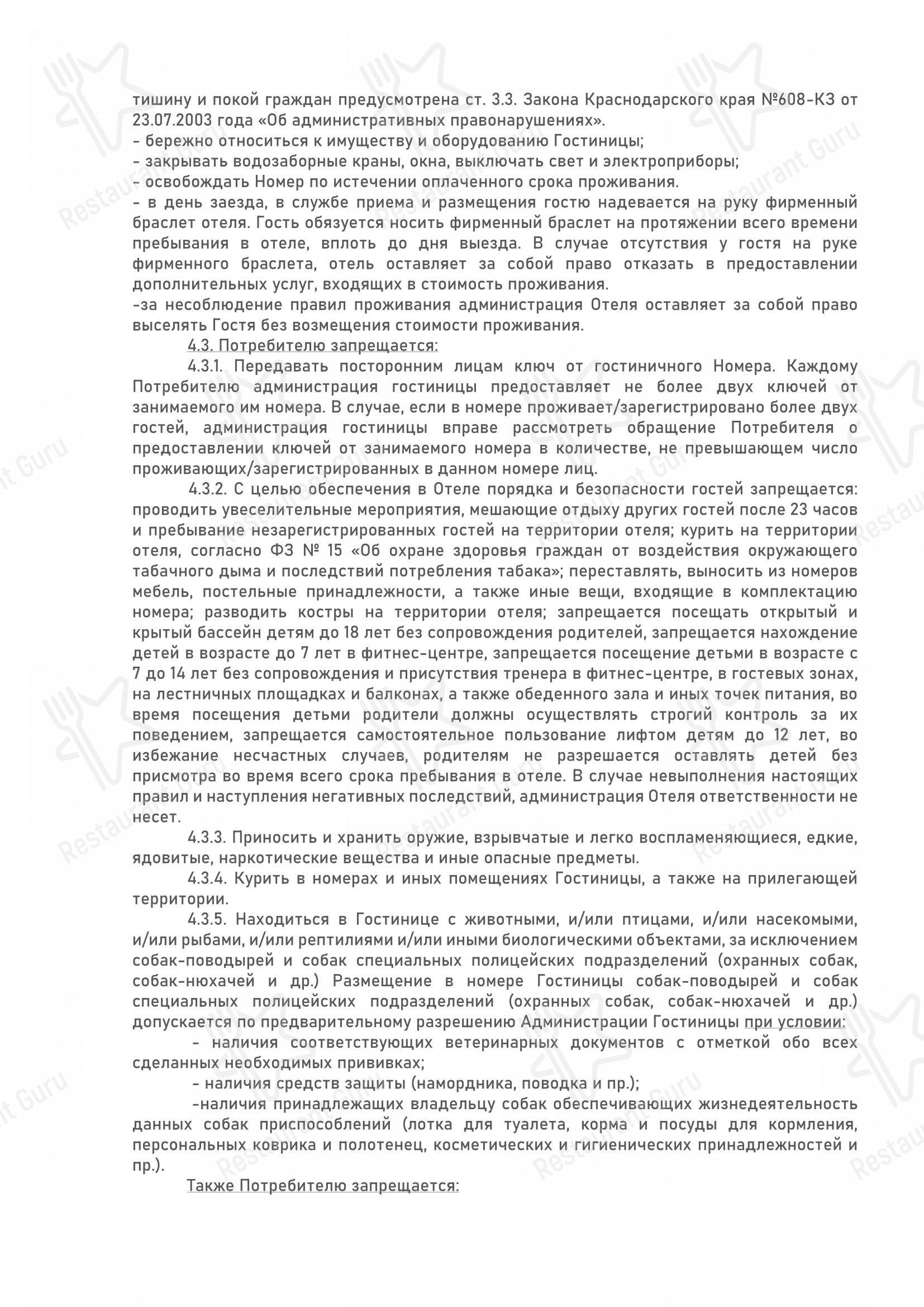 Wind Rose Hotel & SPA в Сочи - Меню