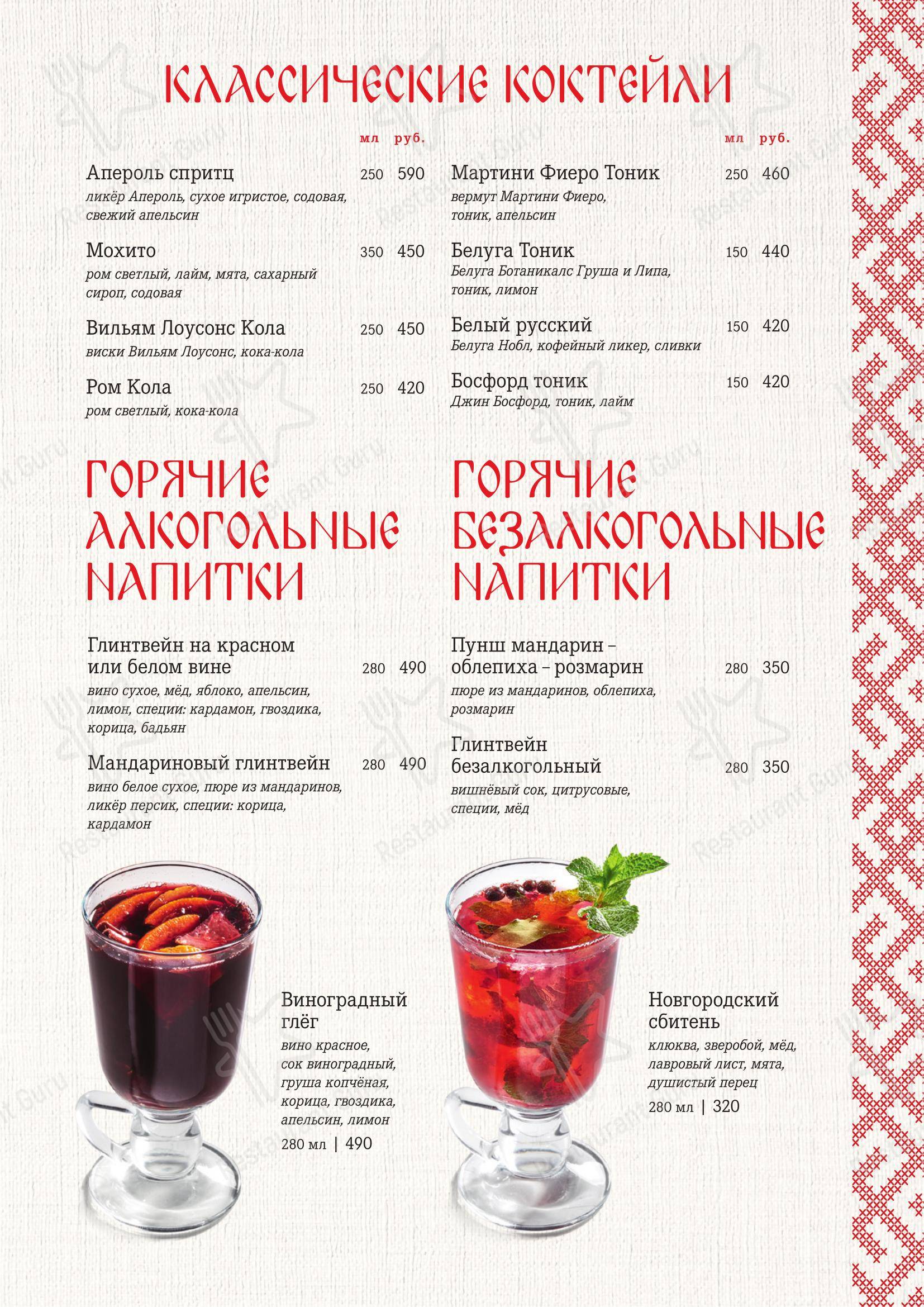 Wine Menu ресторана Самовар в Ростове-на-Дону