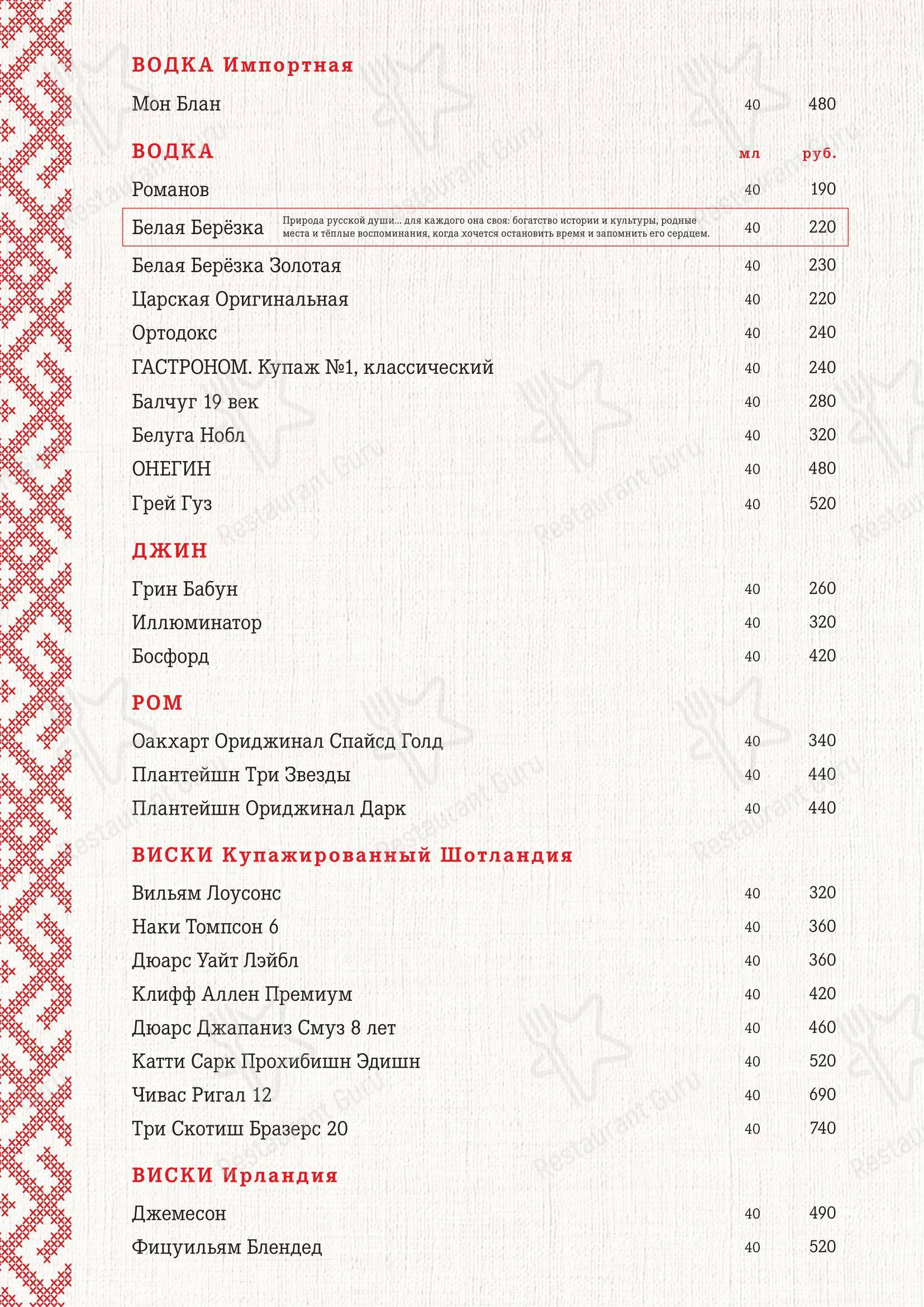 Wine Menu ресторана Самовар в Ростове-на-Дону