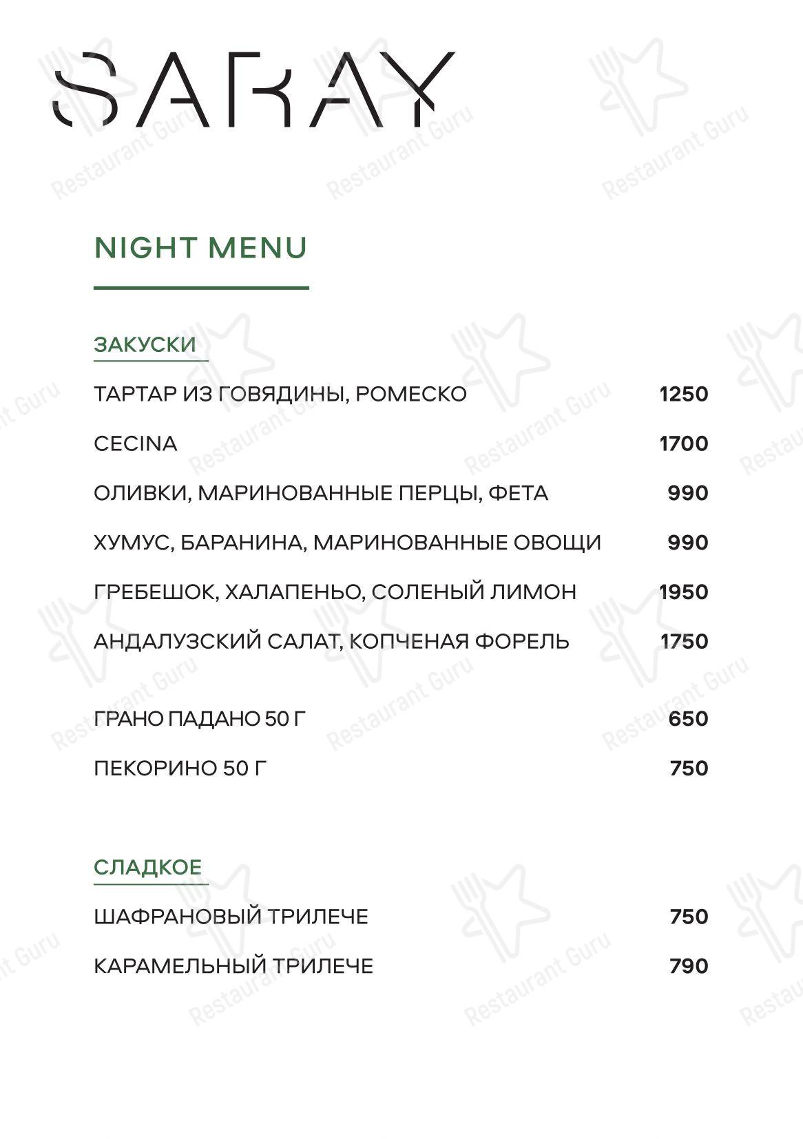 Saray в Москве - Wine Menu