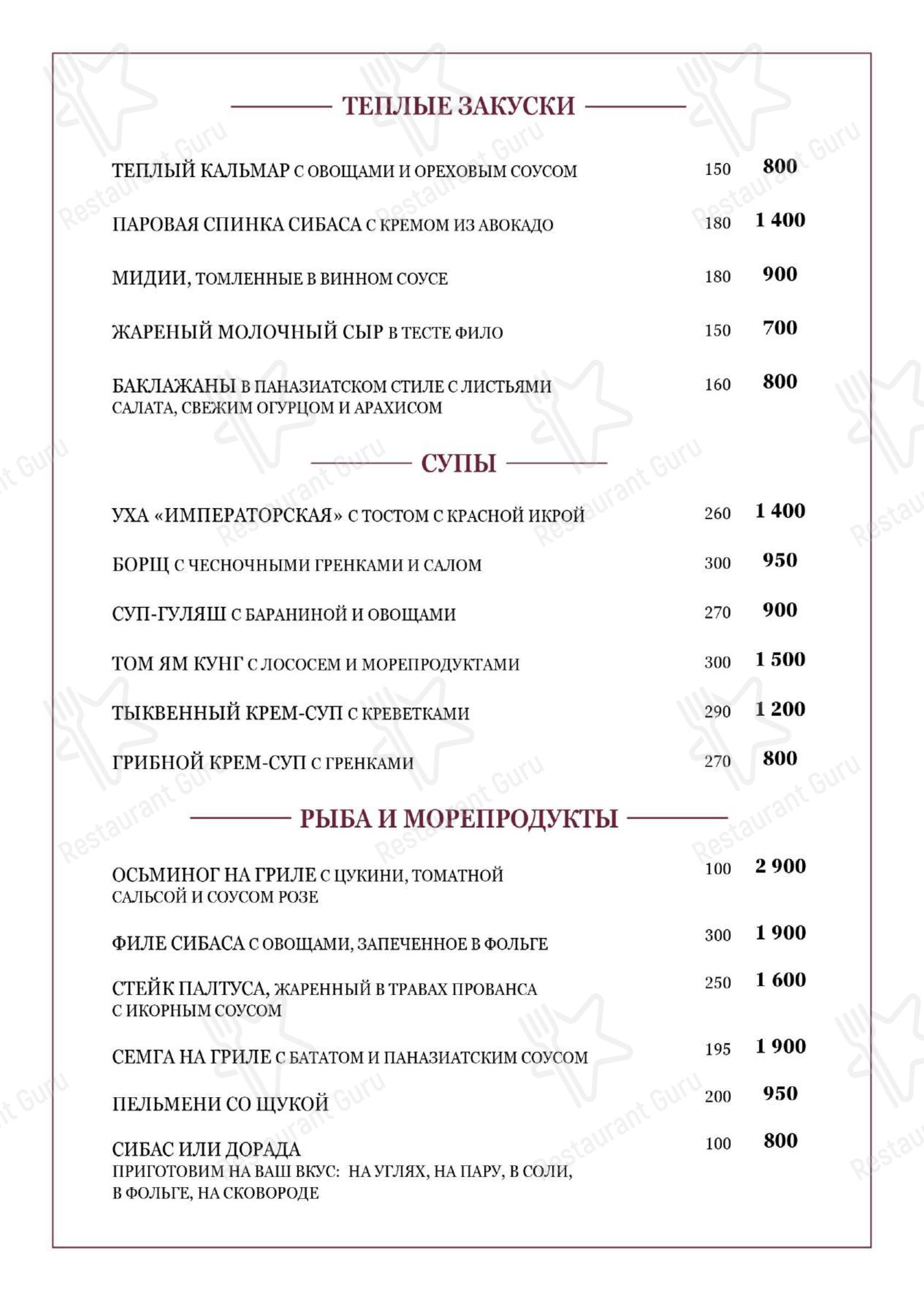 Основное меню ресторана Сенатор
