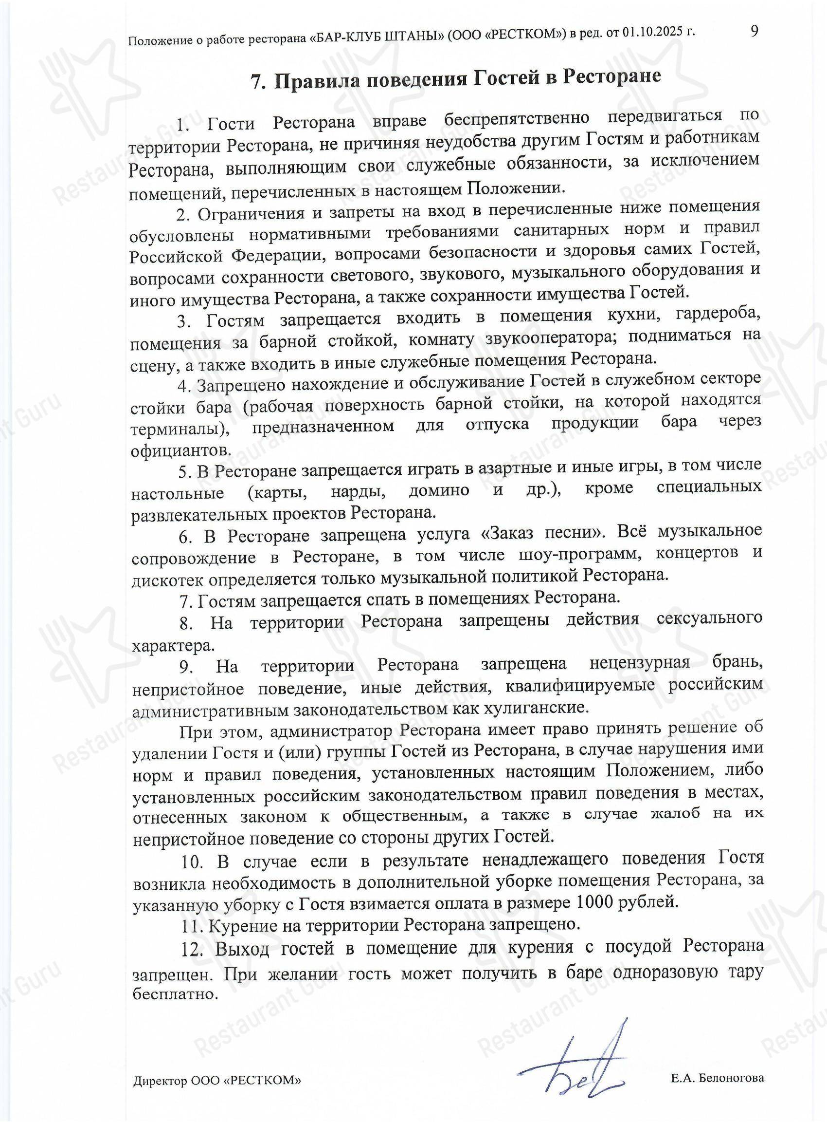 Меню ресторана Штаны