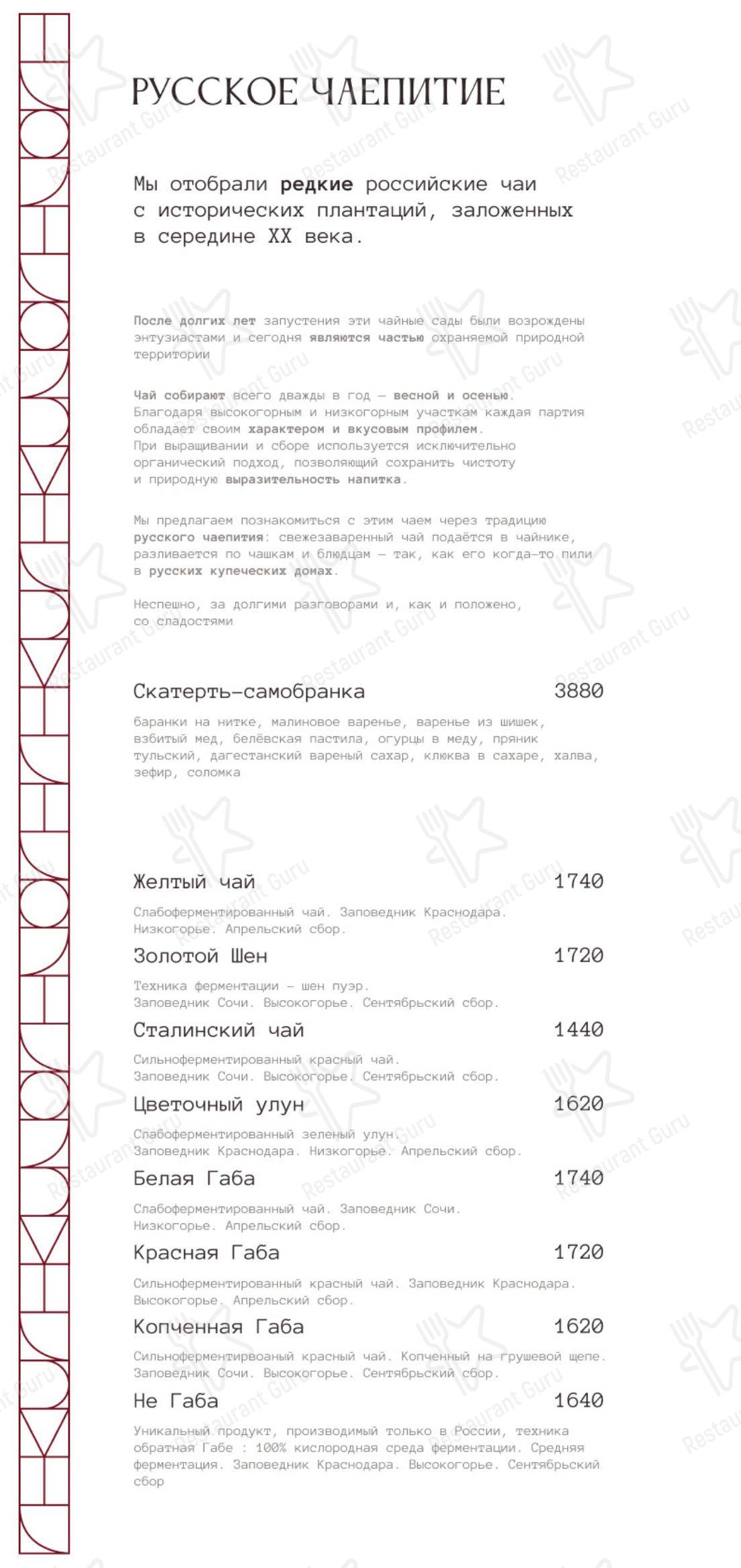 Меню ресторана Своды - Меню