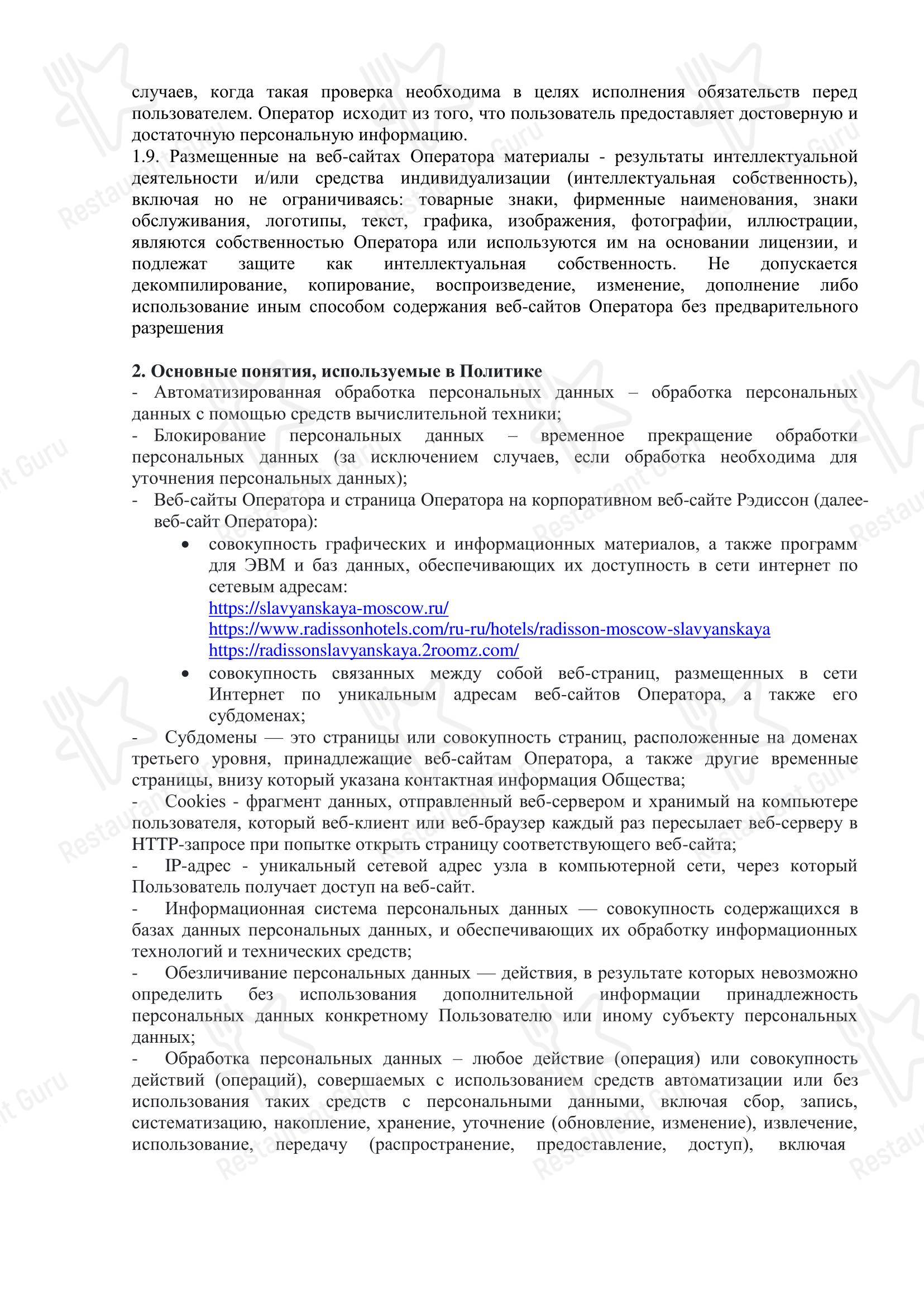 Меню ресторана Талавера в Москве