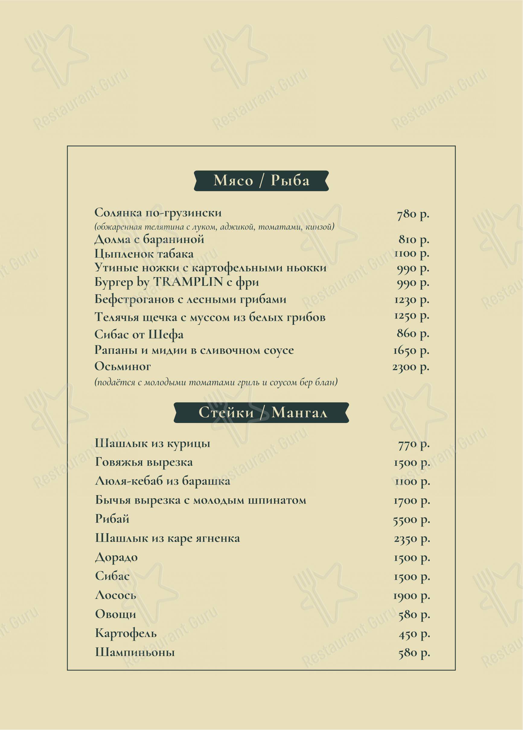 Меню ресторана Амбассадори-Трамплин - Основное меню
