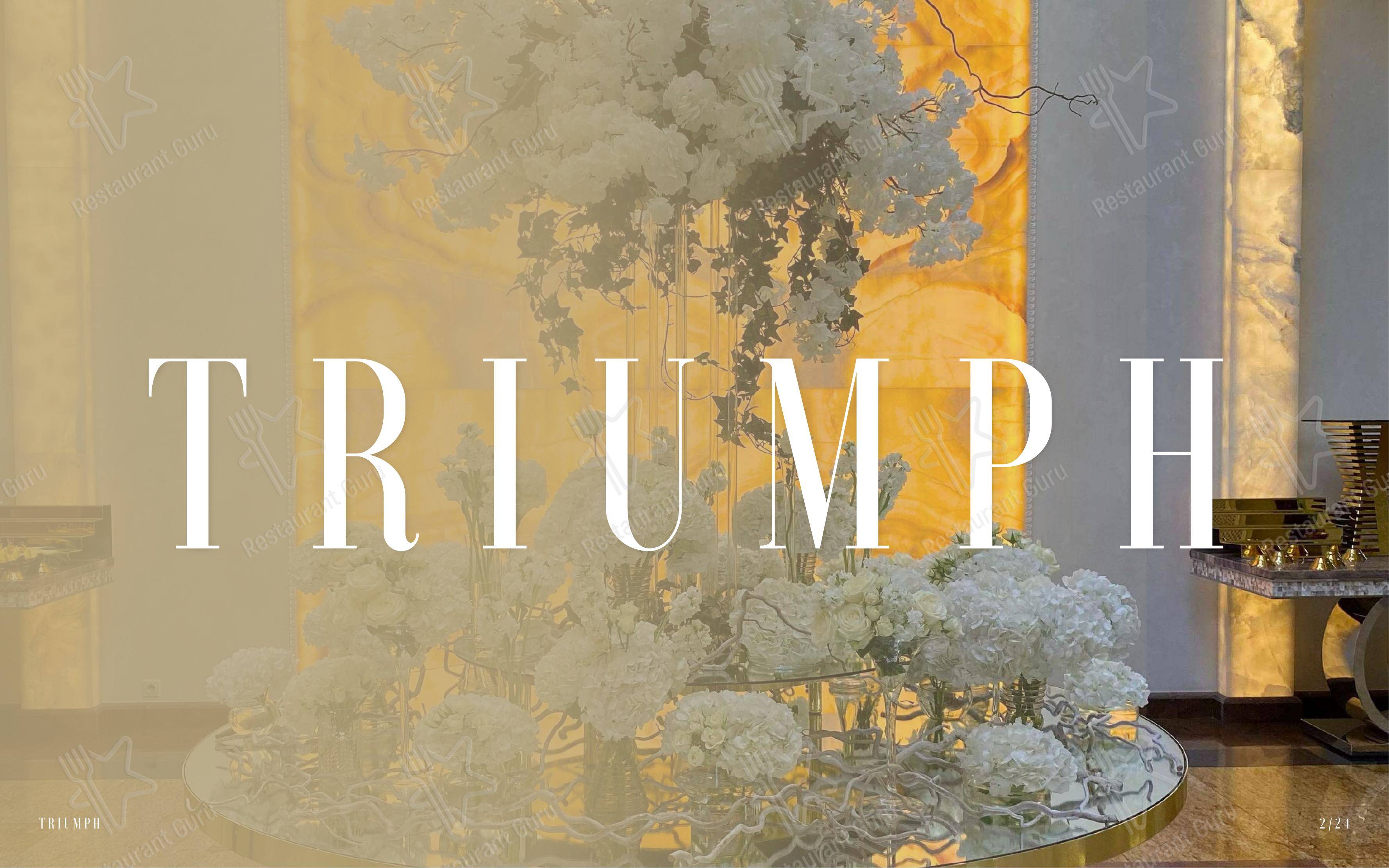 Меню ресторана Triumph Event Hall - Меню