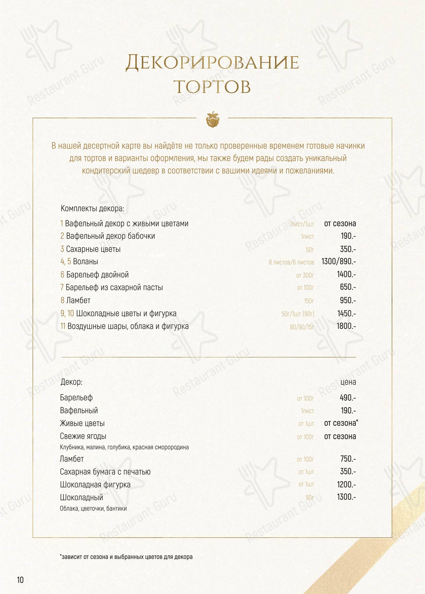 Ночное меню ресторана Труффальдино