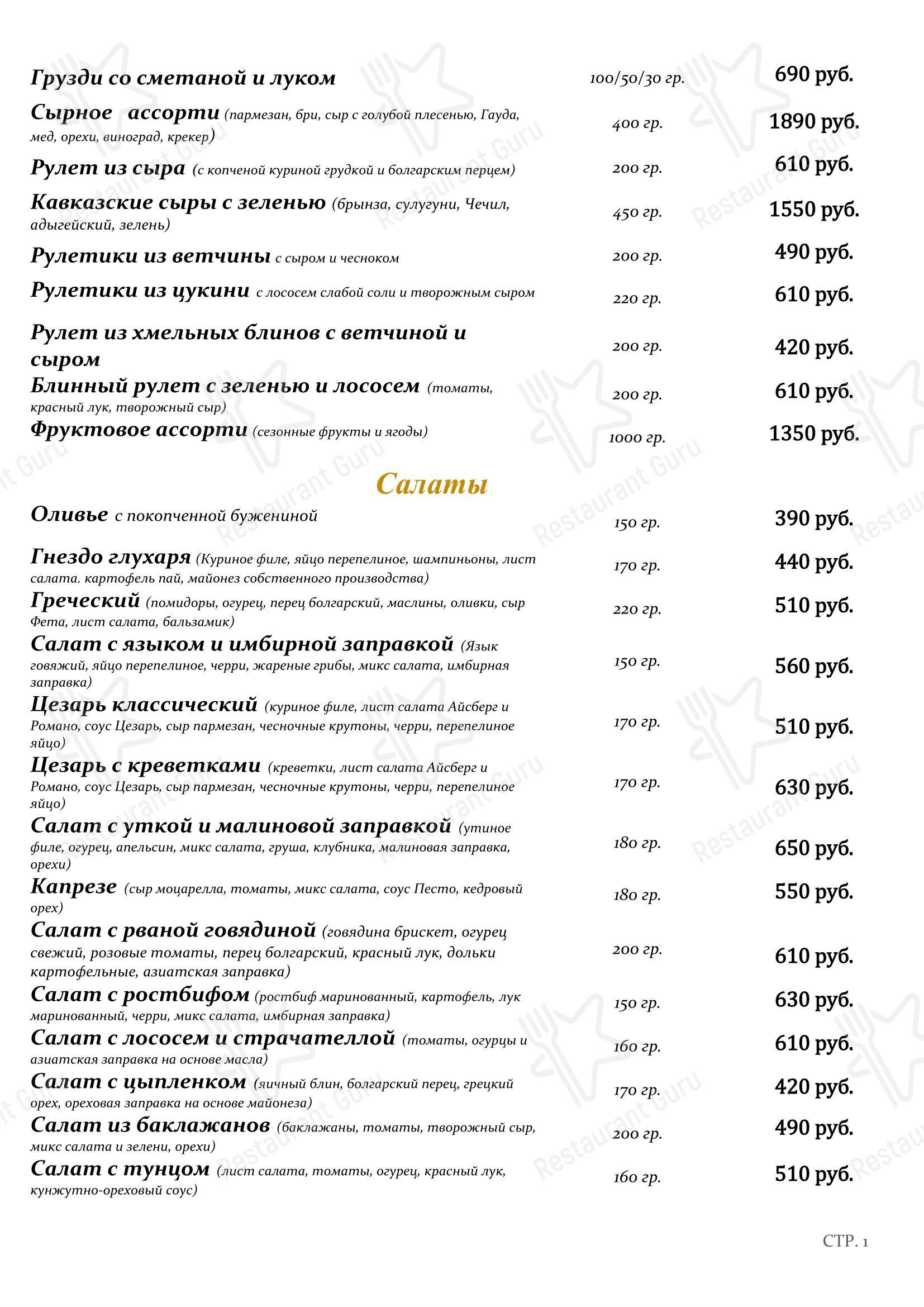 Меню ресторана Царский Двор - Коктейльная карта