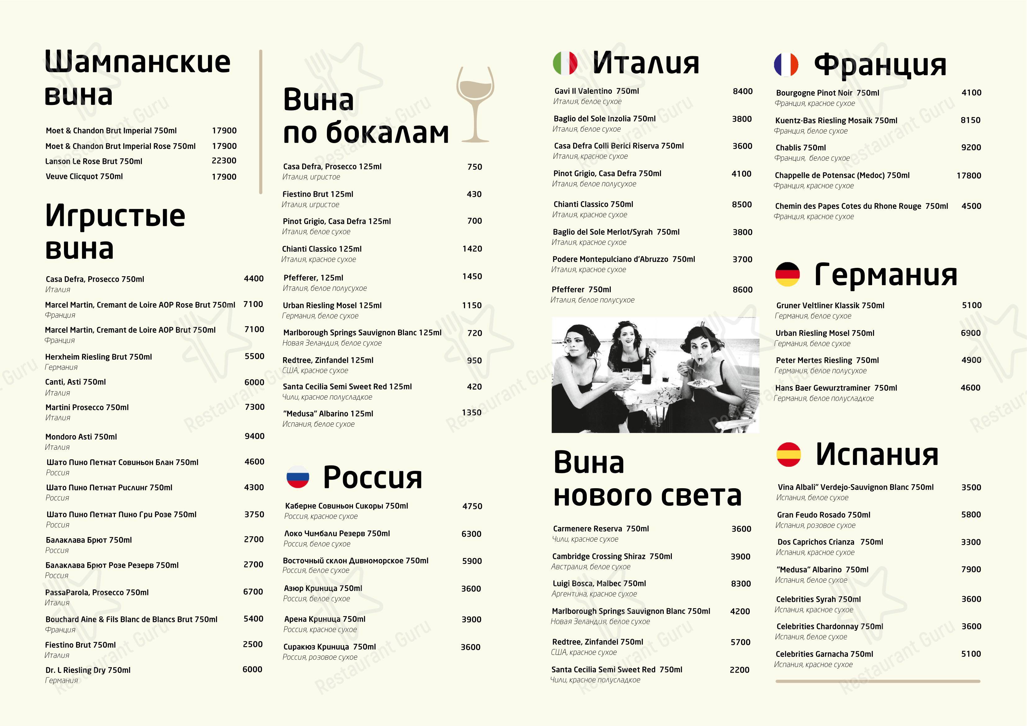 Меню ресторана Vania - Коктейльная карта