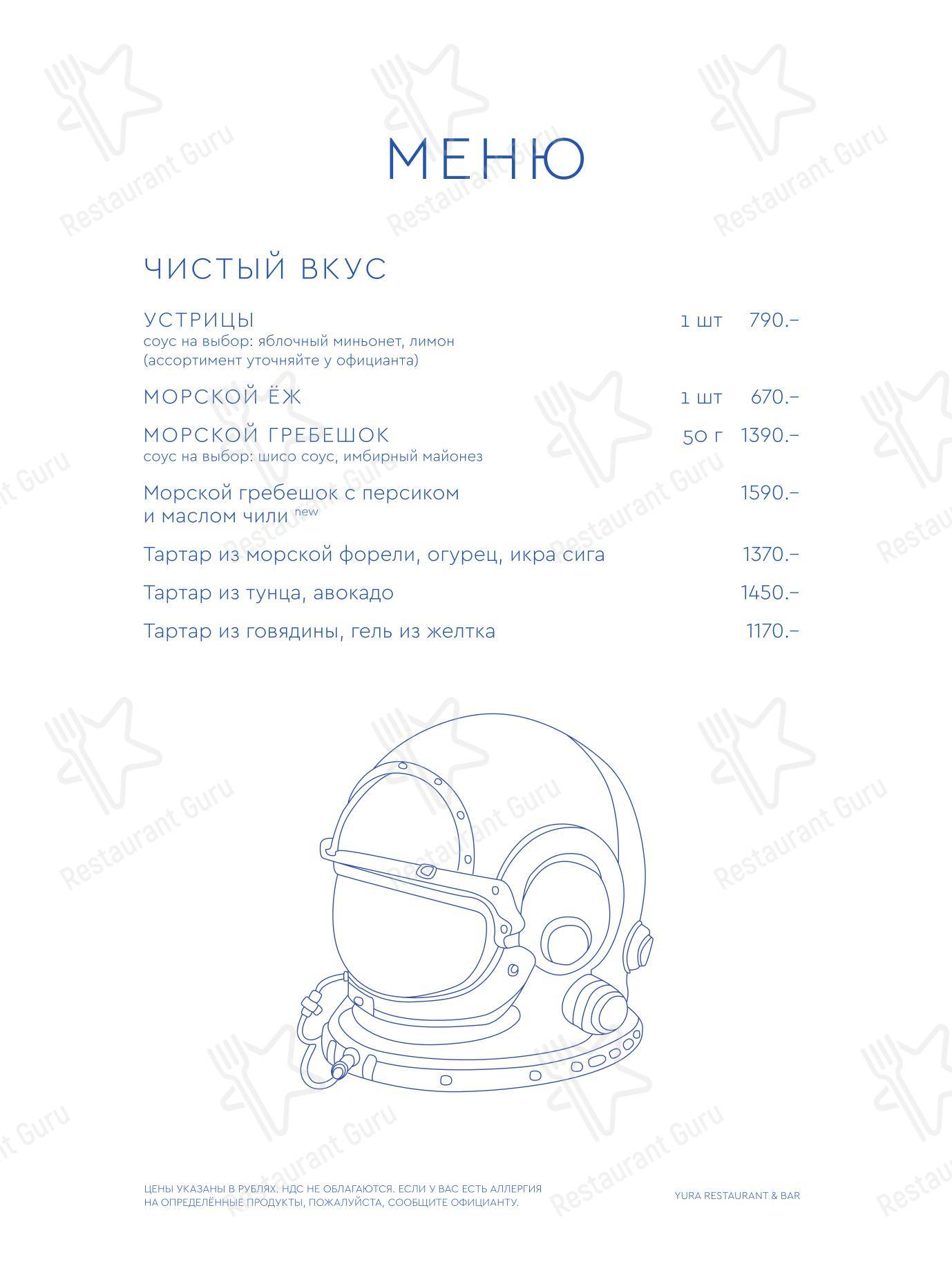 Drink menu ресторана Yura