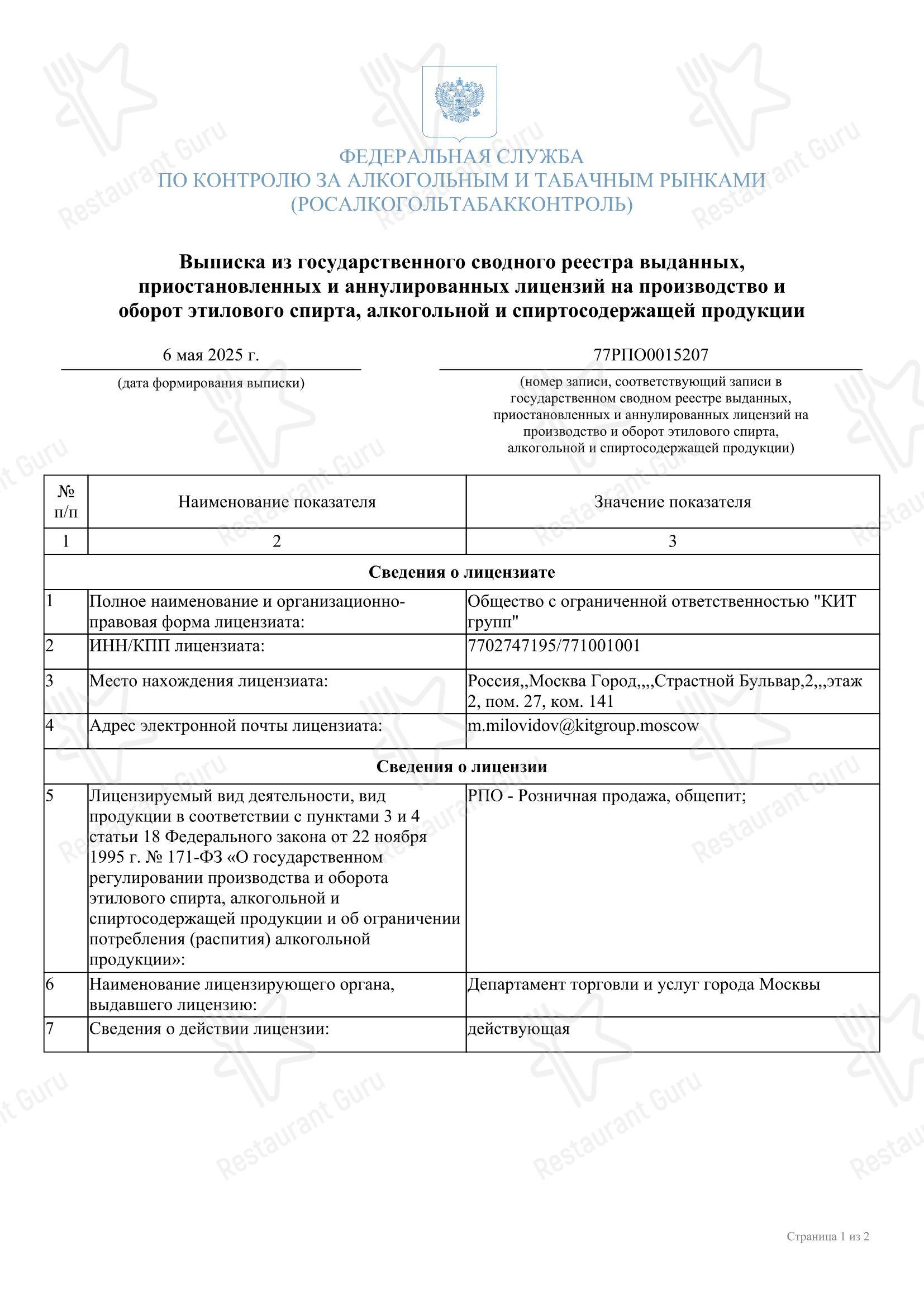 Dinner Menu ресторана Yura