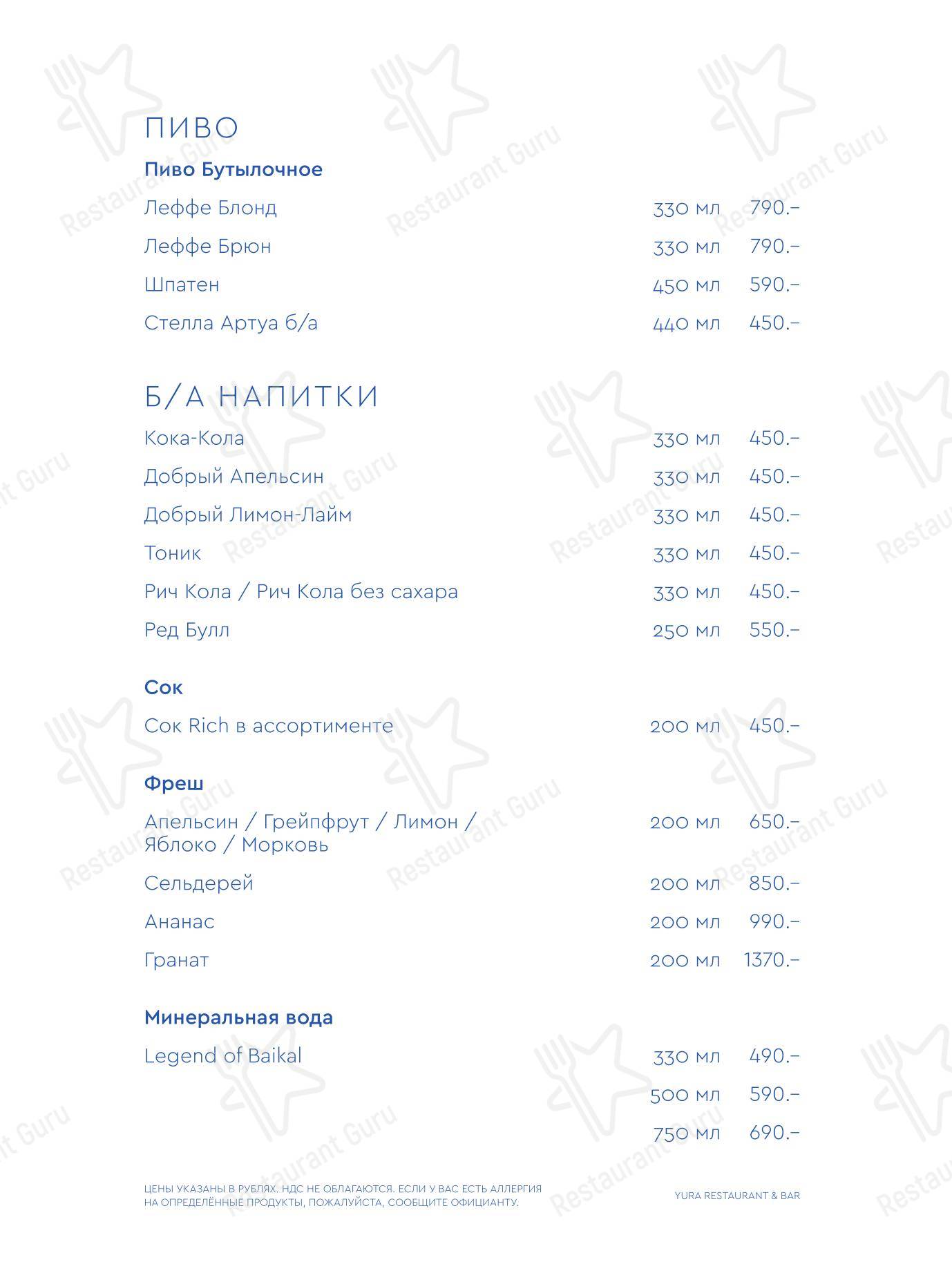 Yura в Москве - Drink menu