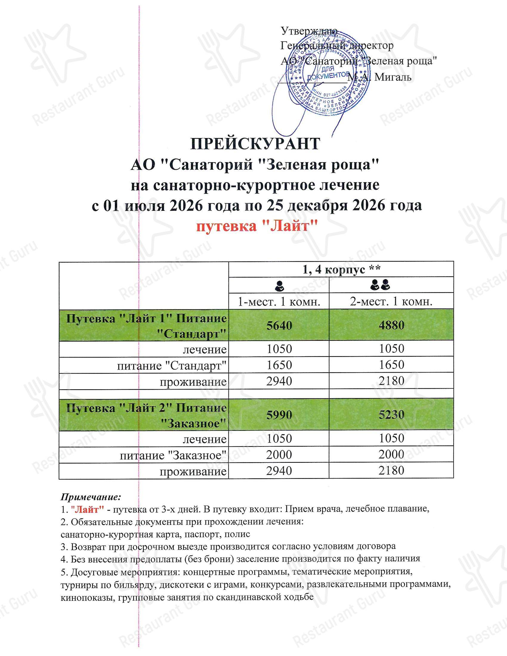 菜单 Зеленая роща в Уфе