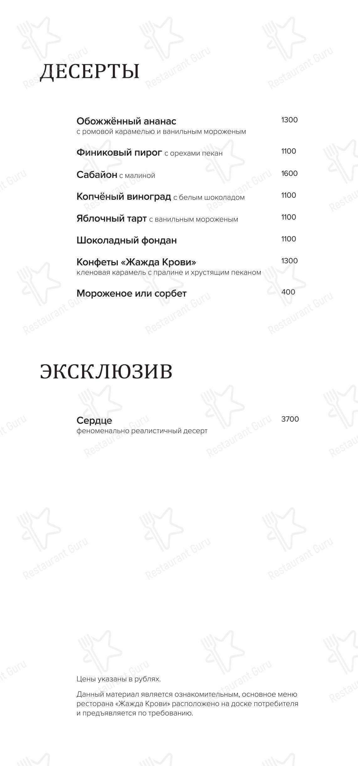 Детское ресторана Жажда Крови в Москве