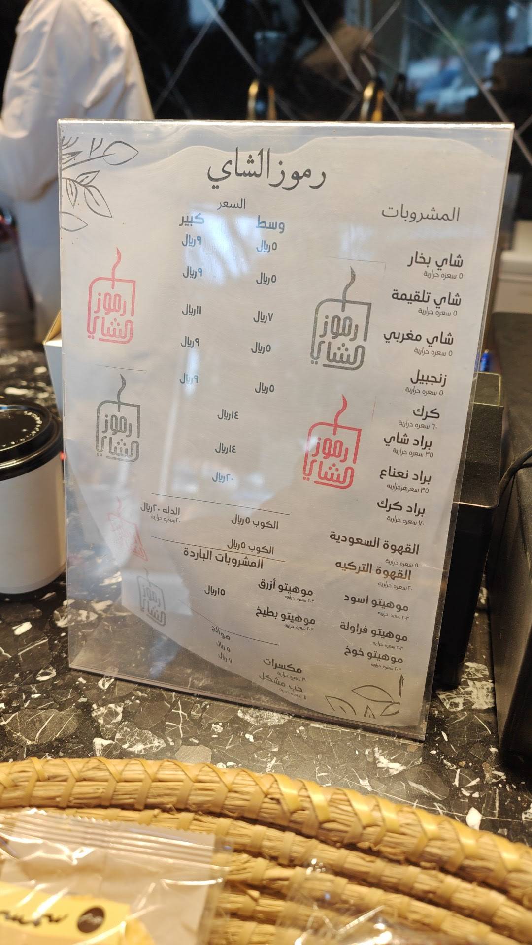 رموز الشاي меню