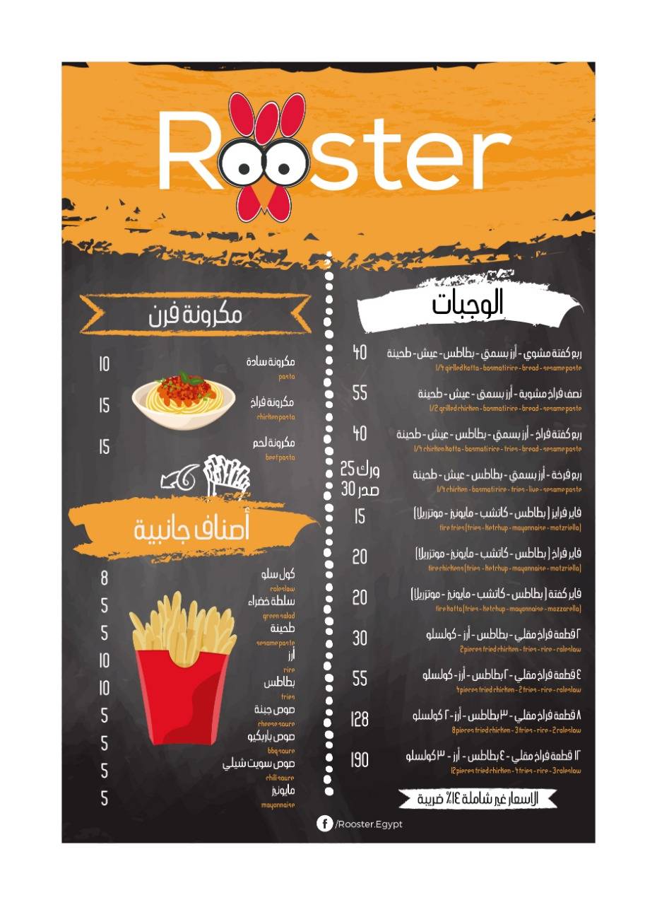 روستر меню