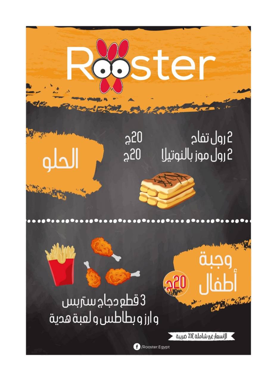 روستر меню