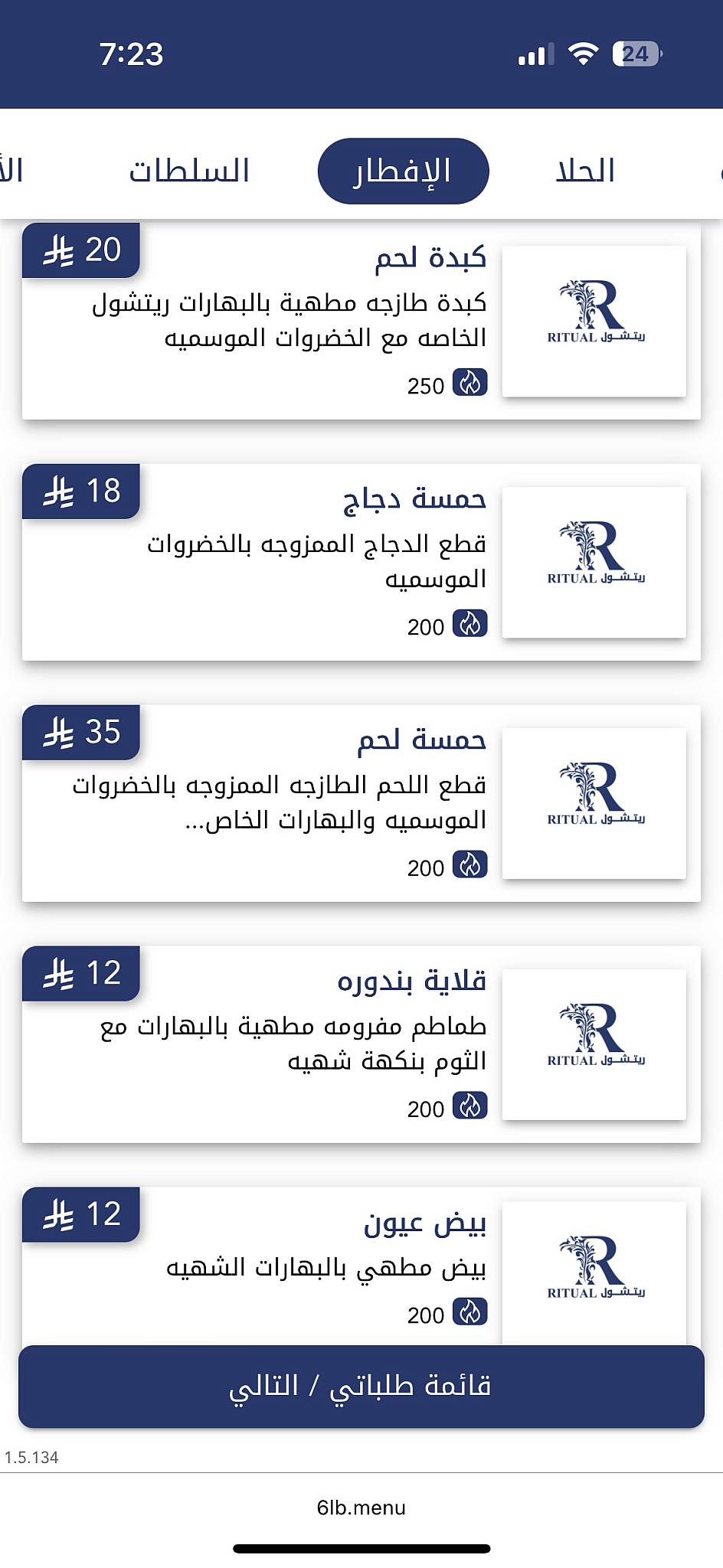 ريتشول RITUAL меню