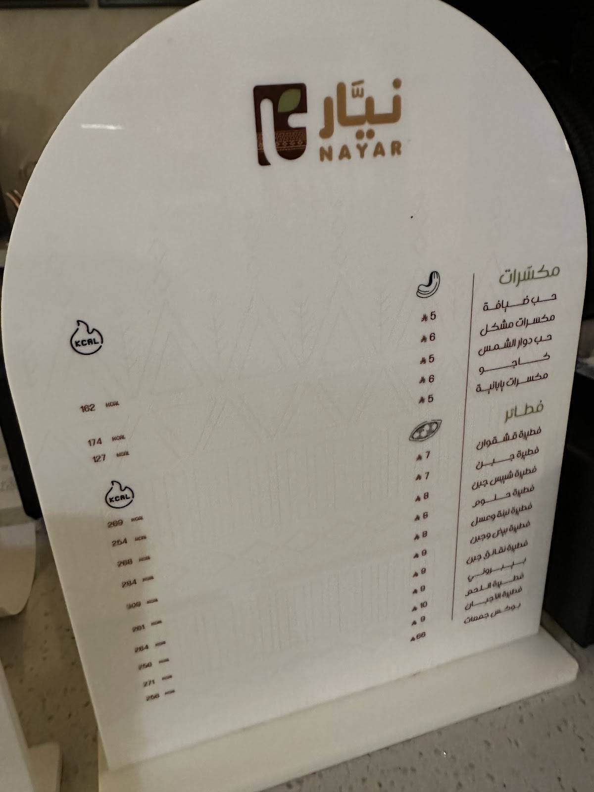 شاهي نيار меню