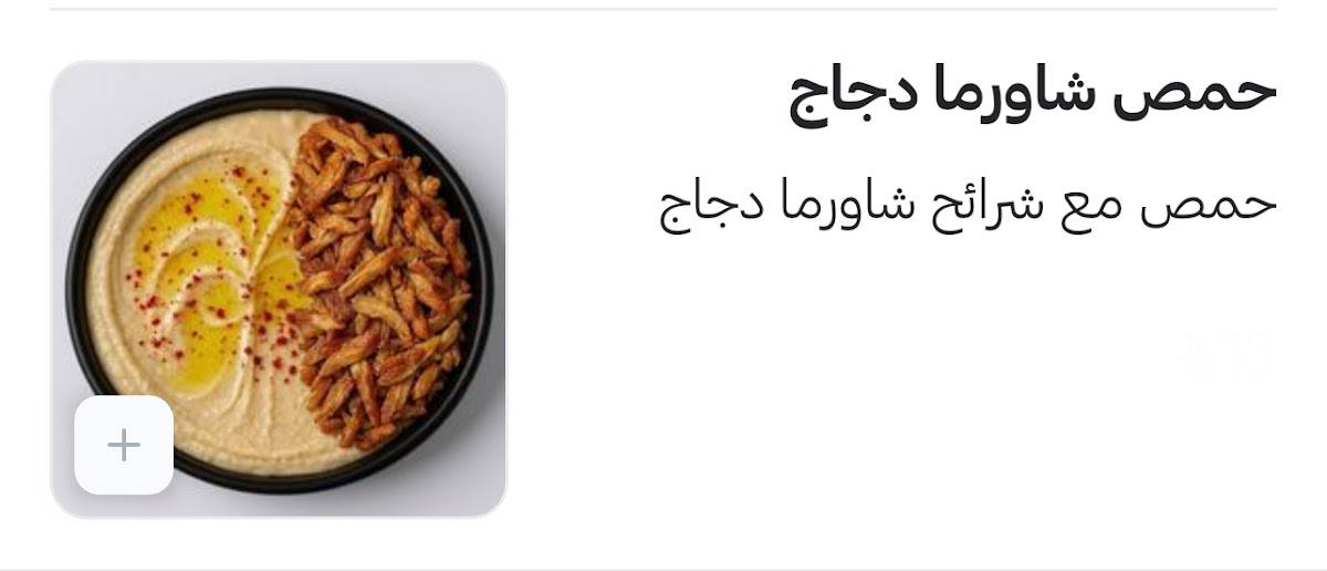Shawarma Al Hattab меню