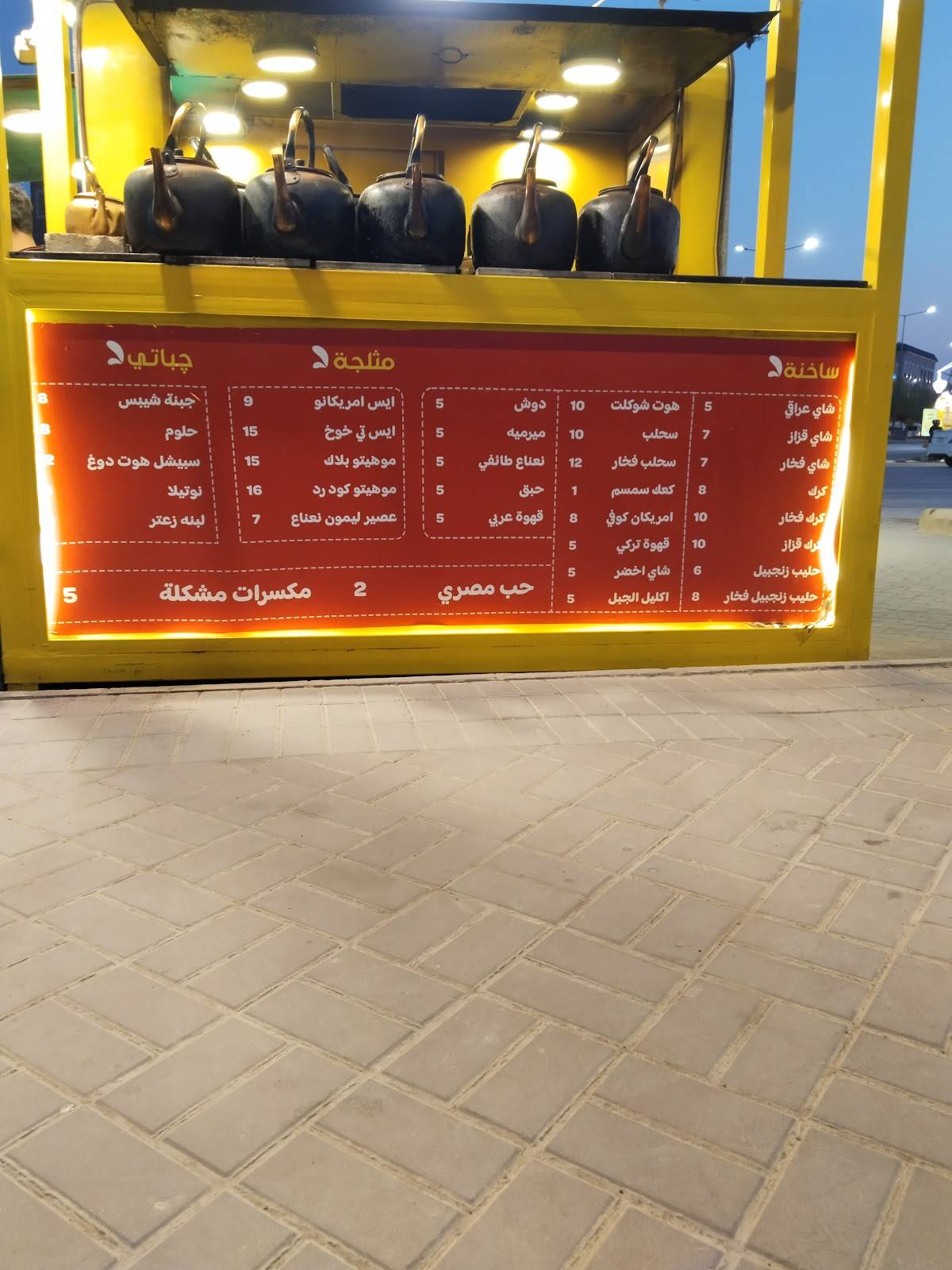 شاي ماجد меню