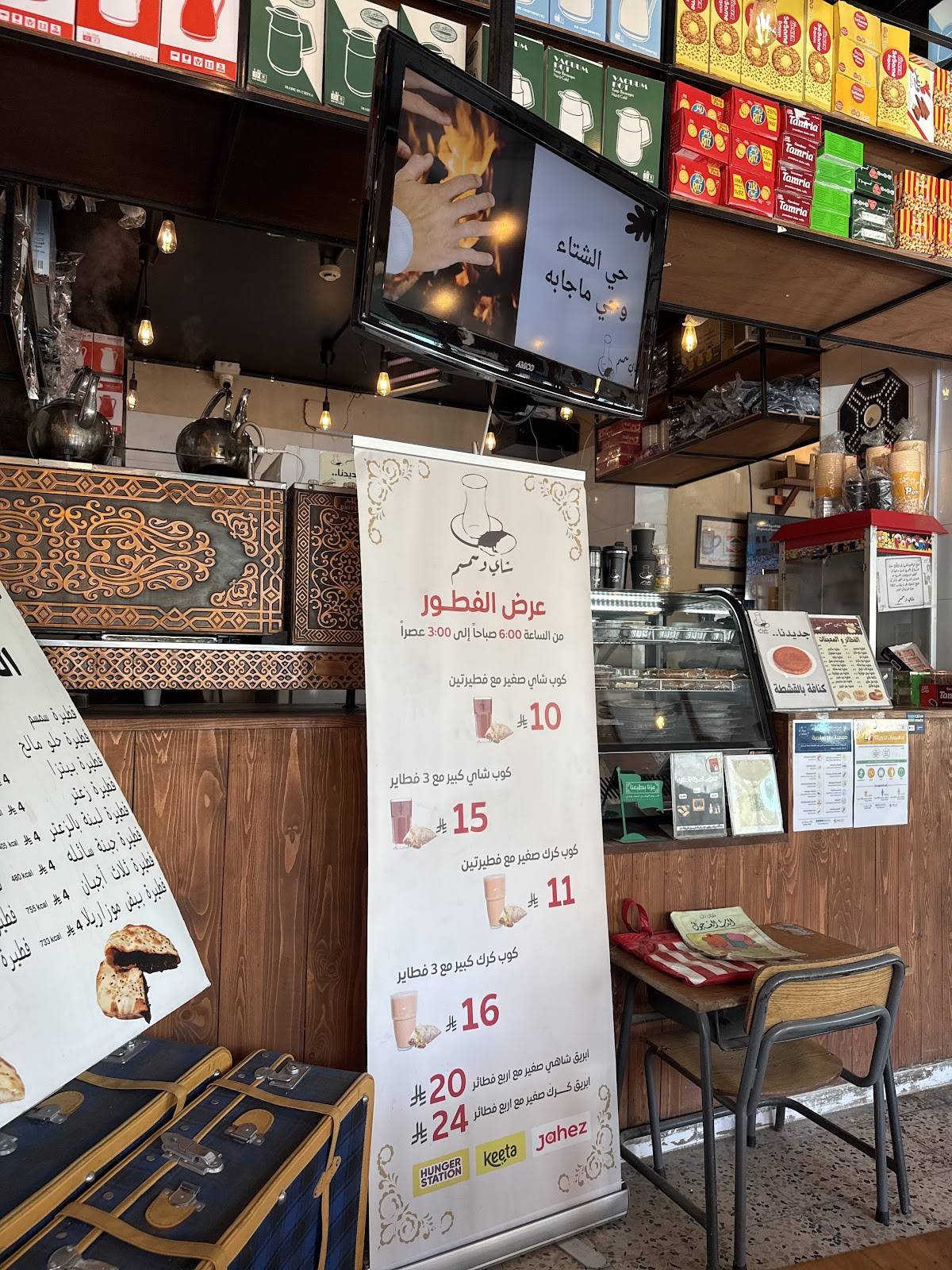 شاي وسمسم меню
