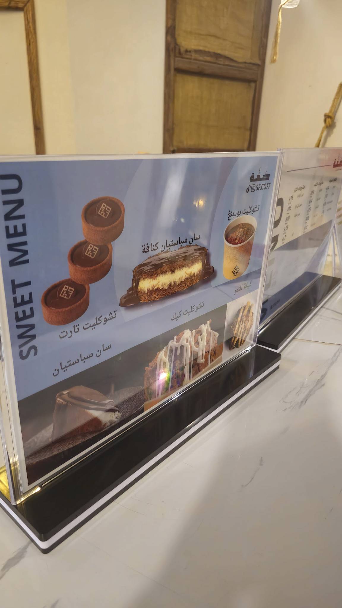 صُفة меню