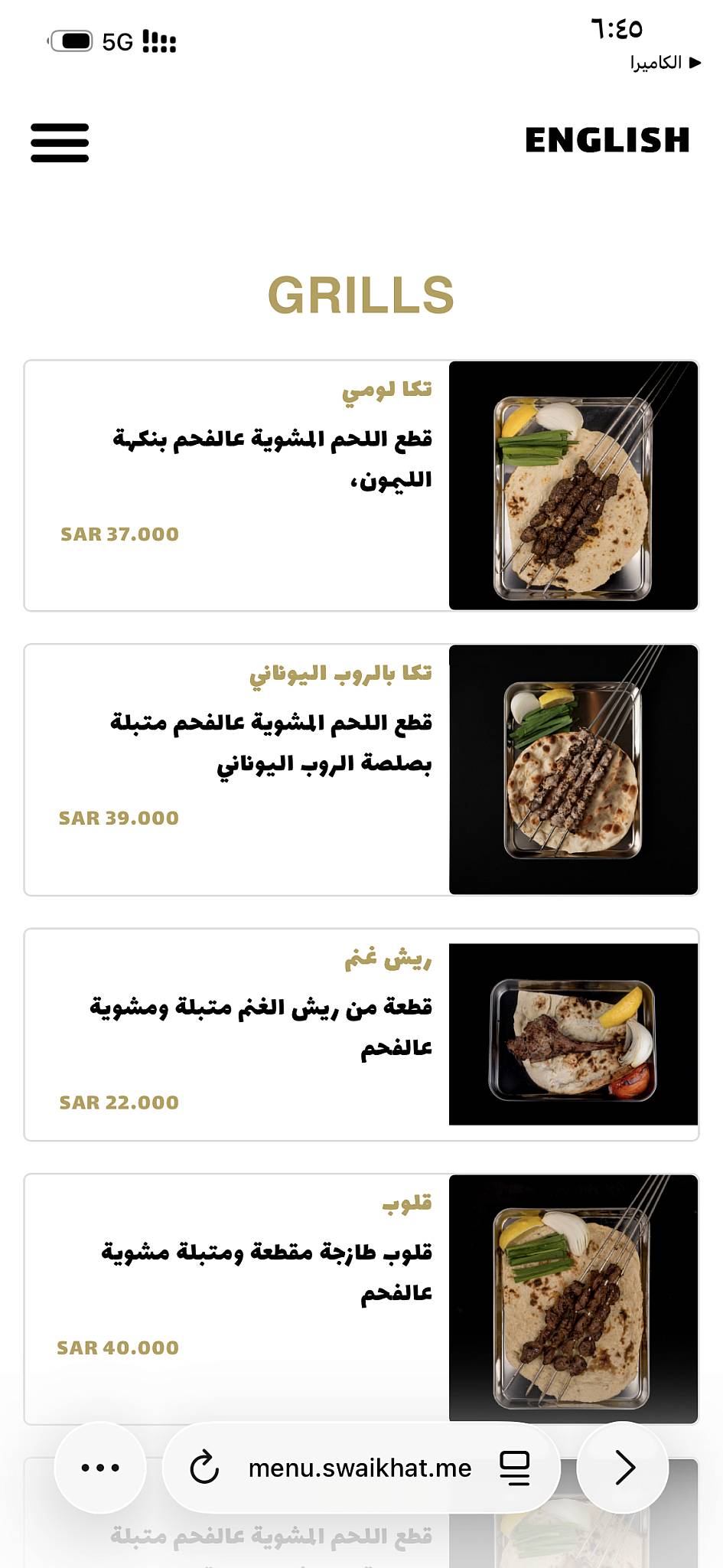 صويخات меню
