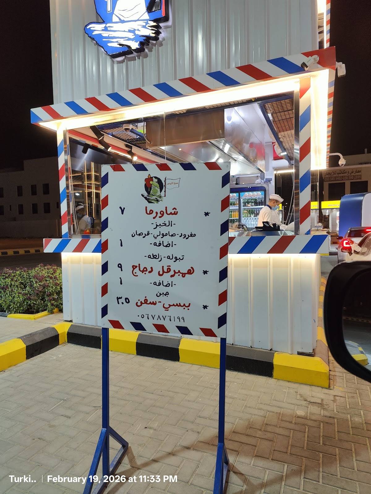 سيخ الثمنين меню