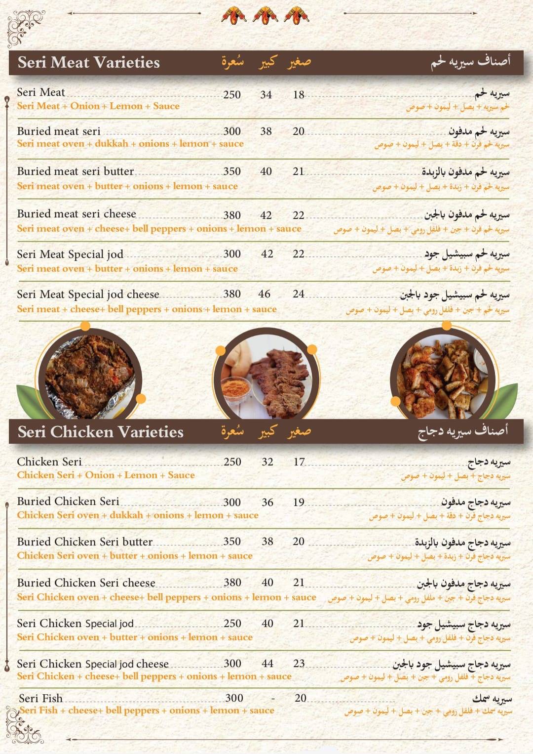 سيريه جود меню
