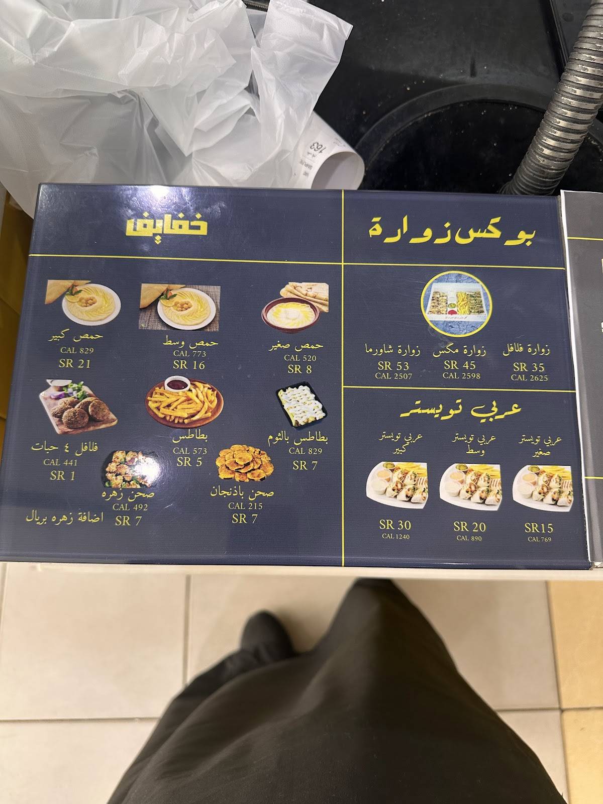ثوم وطحينة فرع الياسمين меню