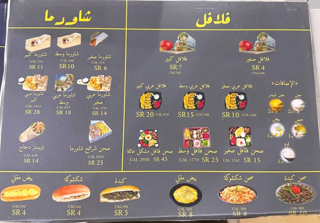 ثوم وطحينة فرع الياسمين меню